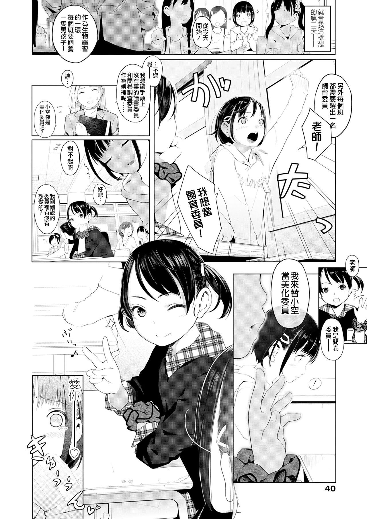 [Manga] [MUK] Tiny Titan Otknk Shi-kugakari (Girls frM Vl. 19) Single book, loli, training#[14P]-2