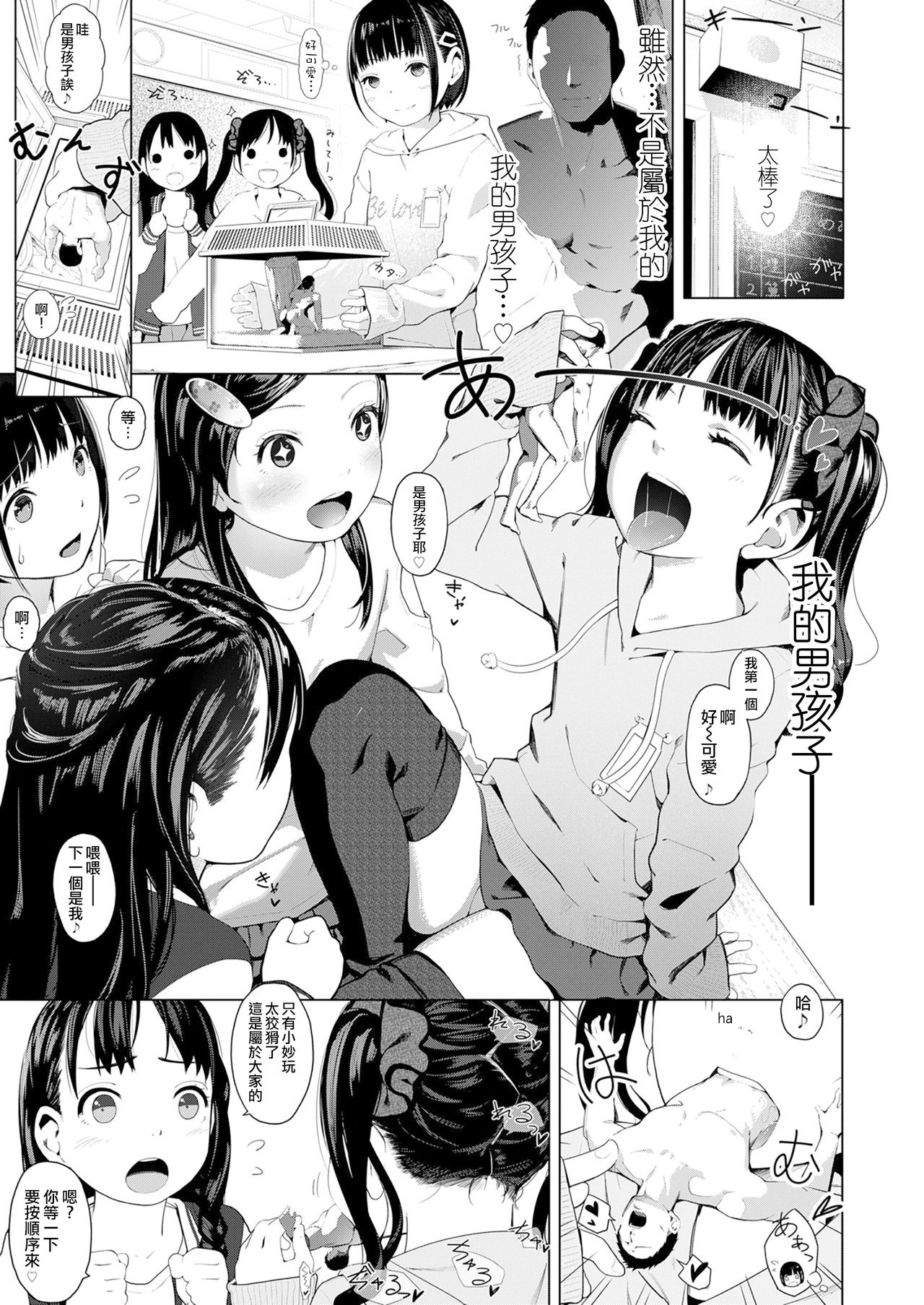 [Manga] [MUK] Tiny Titan Otknk Shi-kugakari (Girls frM Vl. 19) Single book, loli, training#[14P]-3