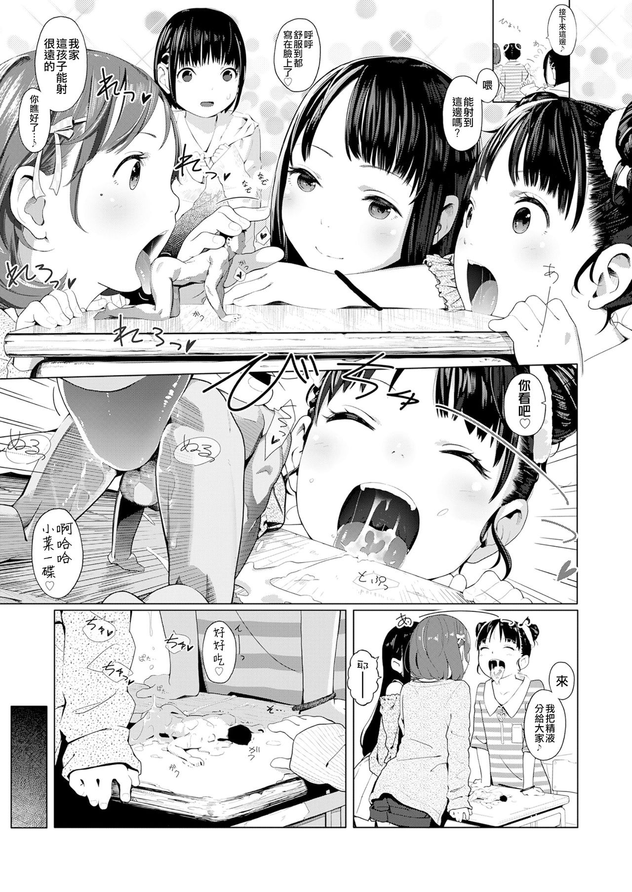 [Manga] [MUK] Tiny Titan Otknk Shi-kugakari (Girls frM Vl. 19) Single book, loli, training#[14P]-6