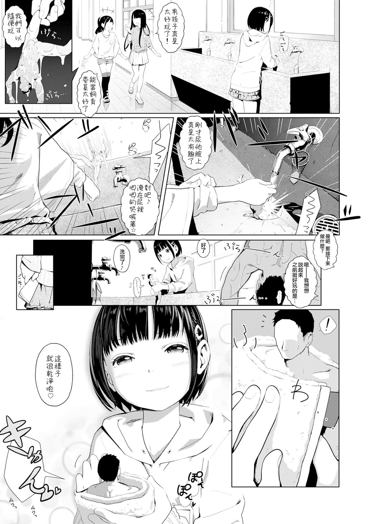 [Manga] [MUK] Tiny Titan Otknk Shi-kugakari (Girls frM Vl. 19) Single book, loli, training#[14P]-8