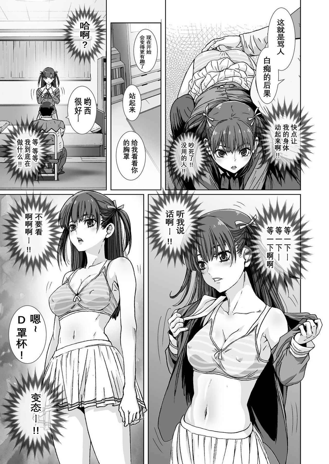 [日本漫画] クソ上から目線の姪っ子を催眠術で恥かしいお仕置きをする。 单本,女学生,不伦#[27P]-10