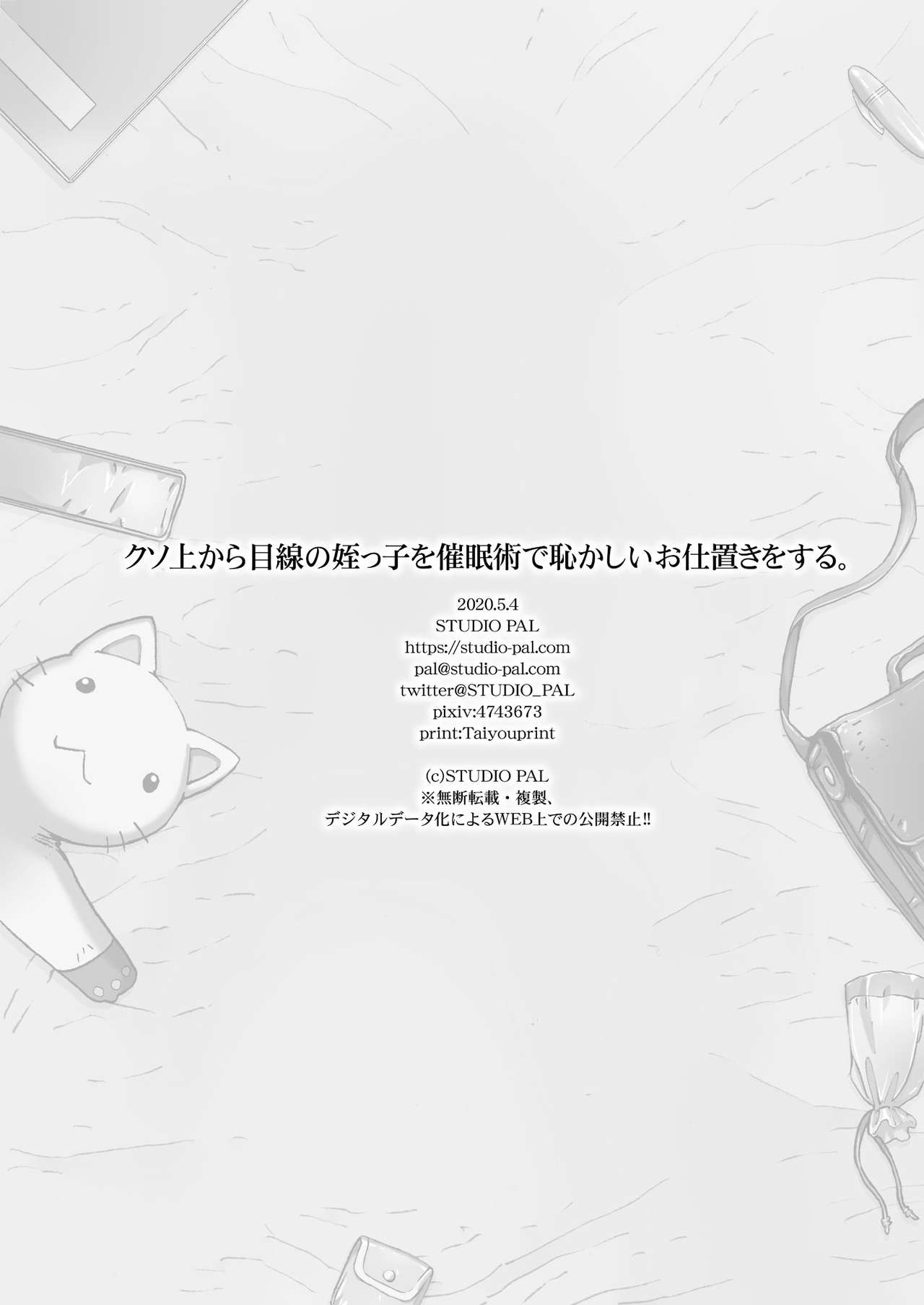 [日本漫画] クソ上から目線の姪っ子を催眠術で恥かしいお仕置きをする。 单本,女学生,不伦#[27P]-26