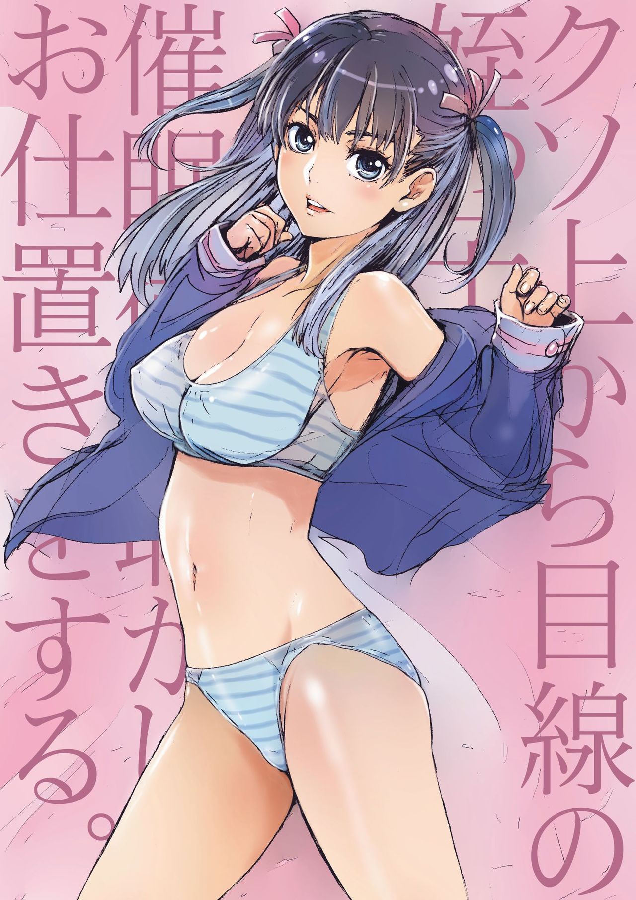 [日本漫画] クソ上から目線の姪っ子を催眠術で恥かしいお仕置きをする。 单本,女学生,不伦#[27P]-27