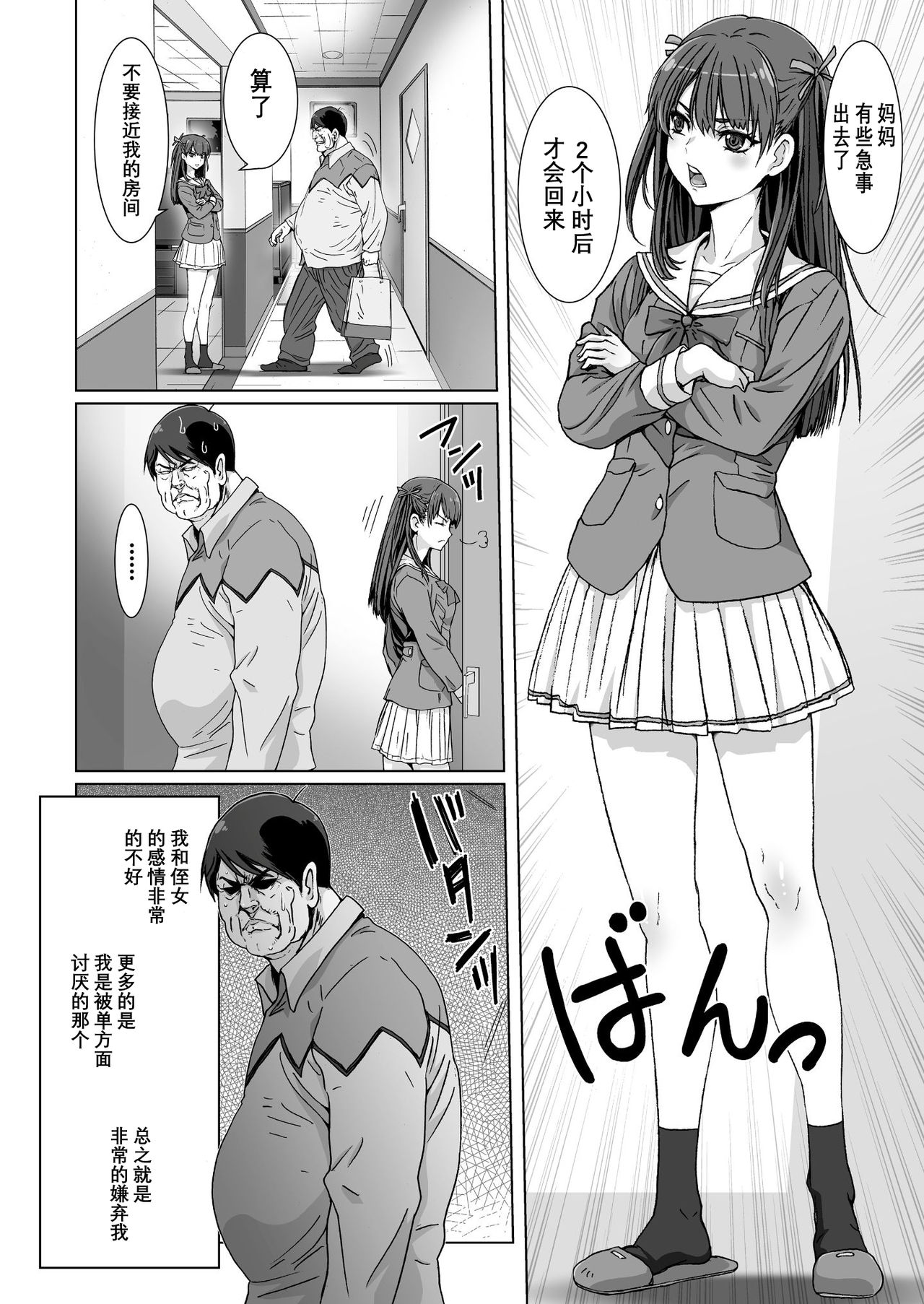 [日本漫画] クソ上から目線の姪っ子を催眠術で恥かしいお仕置きをする。 单本,女学生,不伦#[27P]-3