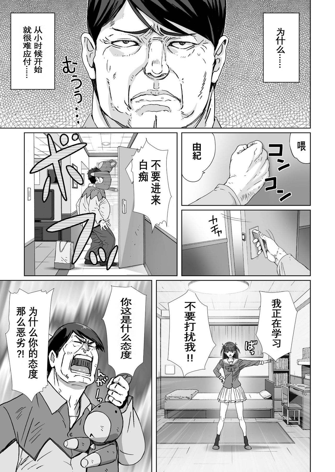 [日本漫画] クソ上から目線の姪っ子を催眠術で恥かしいお仕置きをする。 单本,女学生,不伦#[27P]-4