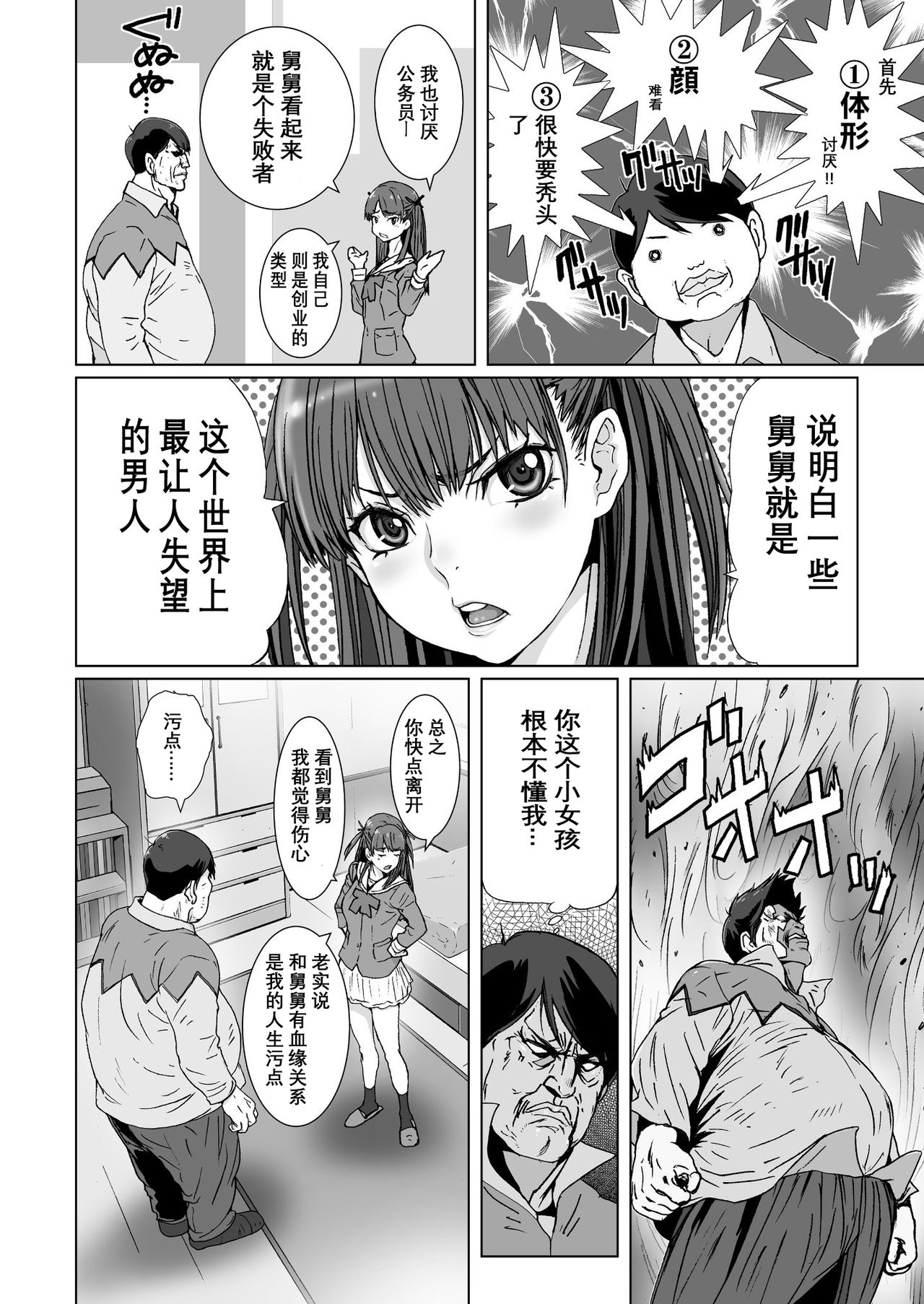 [日本漫画] クソ上から目線の姪っ子を催眠術で恥かしいお仕置きをする。 单本,女学生,不伦#[27P]-5