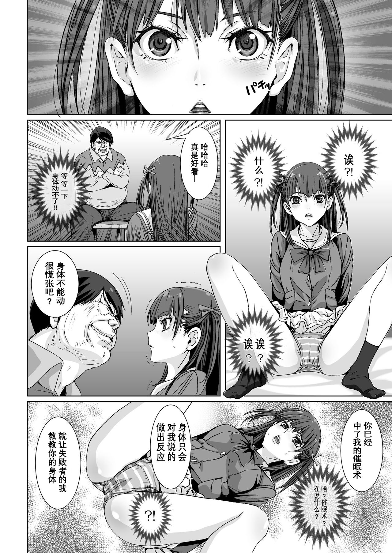 [日本漫画] クソ上から目線の姪っ子を催眠術で恥かしいお仕置きをする。 单本,女学生,不伦#[27P]-7