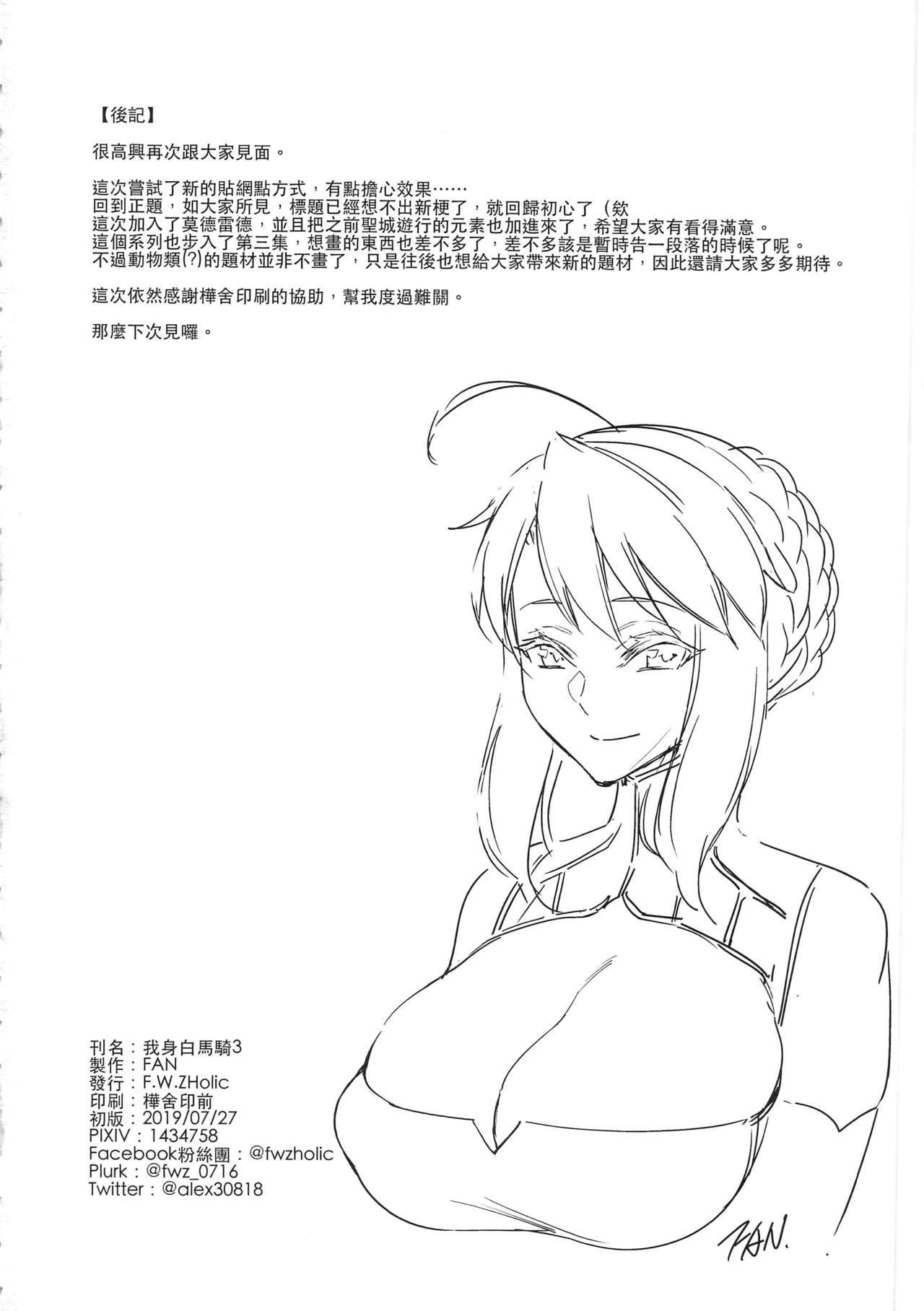 [Manga] Knight 3 riding on a white horse Single book, big breasts#[22P]-21