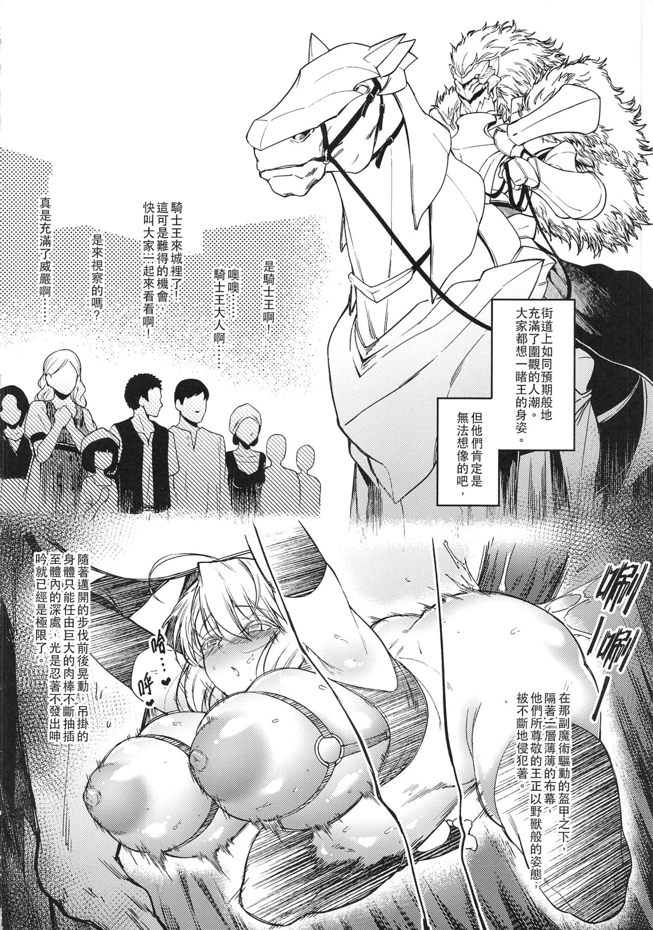 [Manga] Knight 3 riding on a white horse Single book, big breasts#[22P]-9