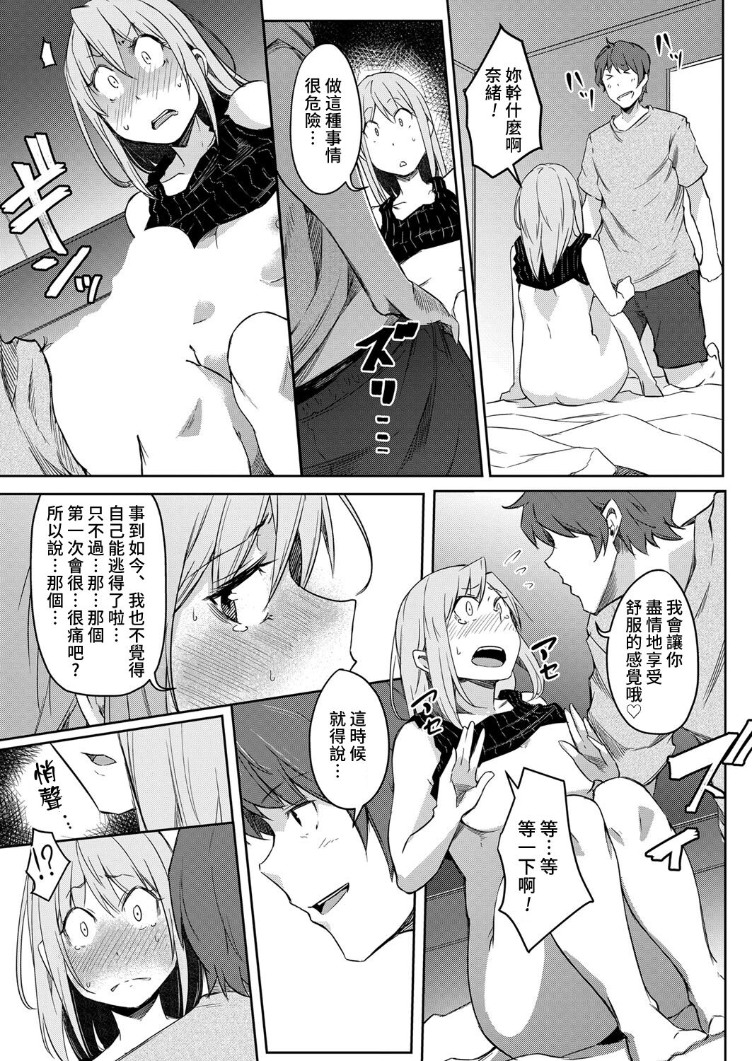 [日本漫画] 世界TSF日和 单本,高潮潮吹,性转换#[32P]-19