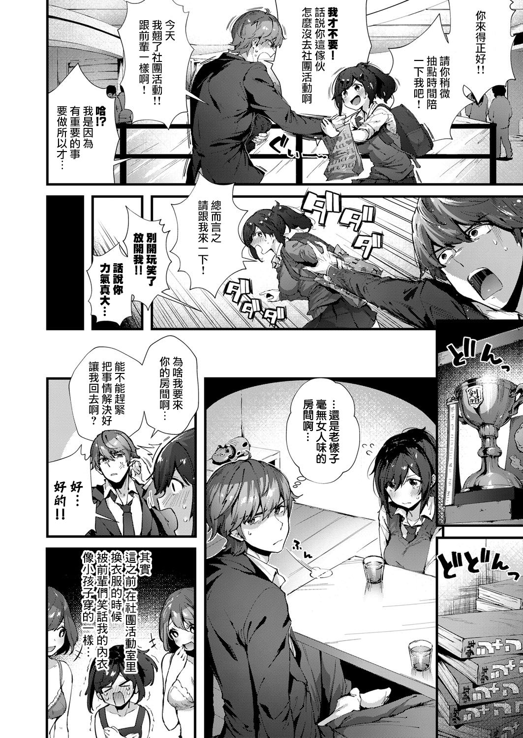 [日本漫画] 先輩にしか見せられないっ！ 单本,巨乳大奶#[16P]-2
