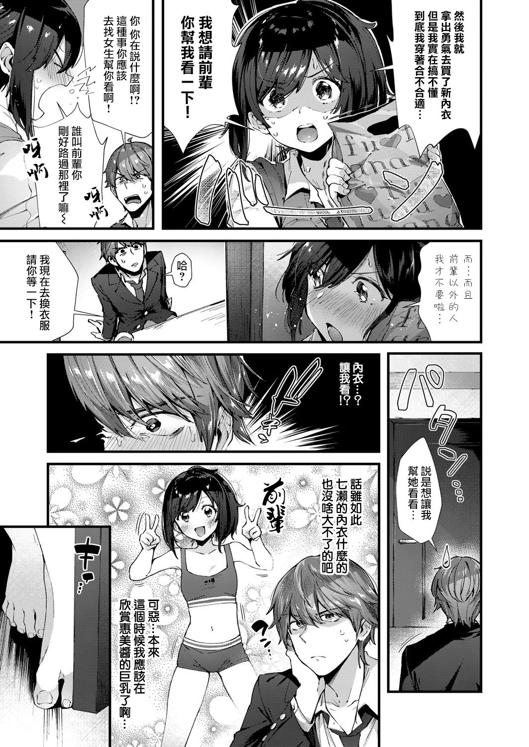 [日本漫画] 先輩にしか見せられないっ！ 单本,巨乳大奶#[16P]-3