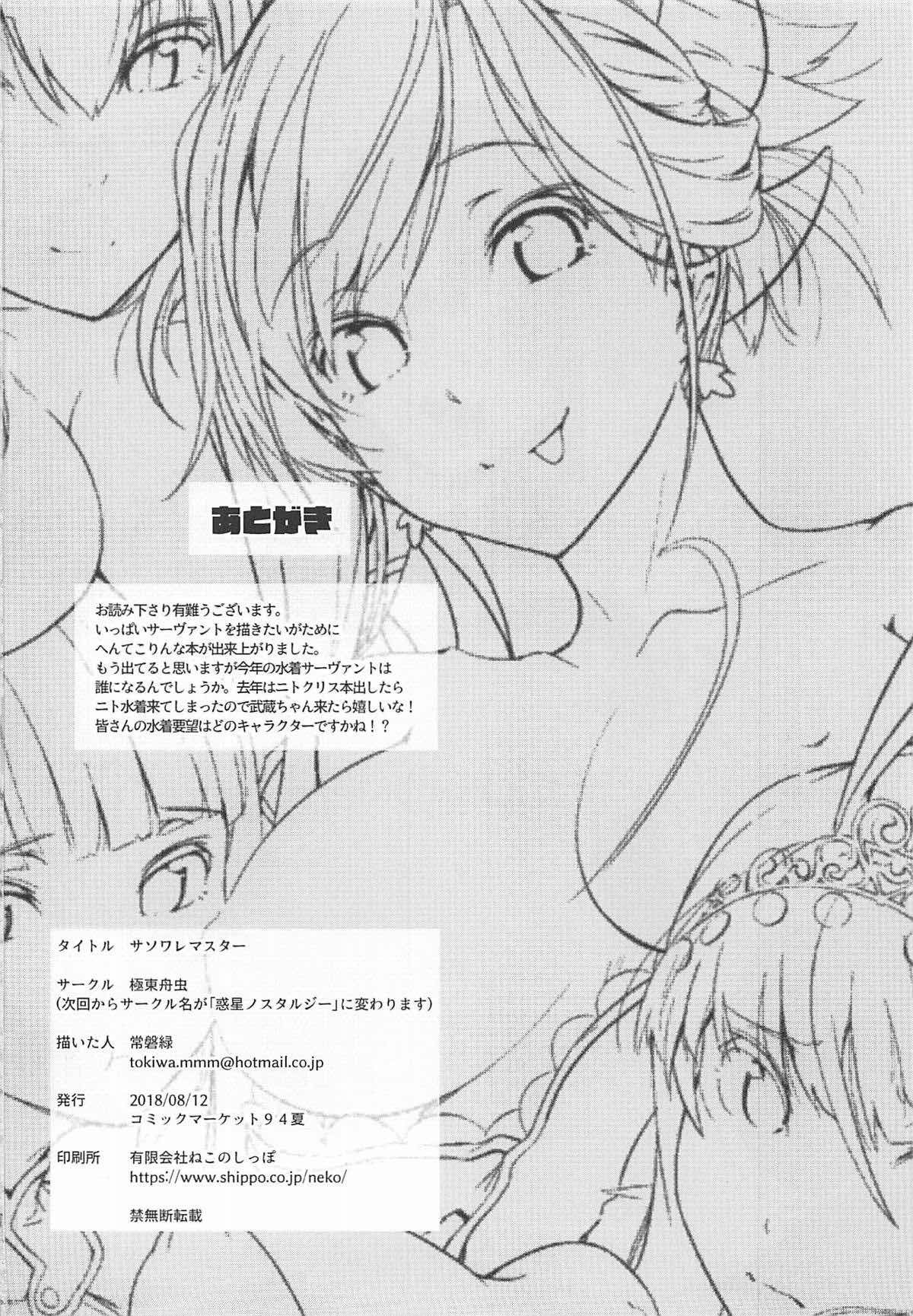 [日本漫画] サソワレマスター 单本,肛门,巨乳大奶,丝袜#[26P]-25