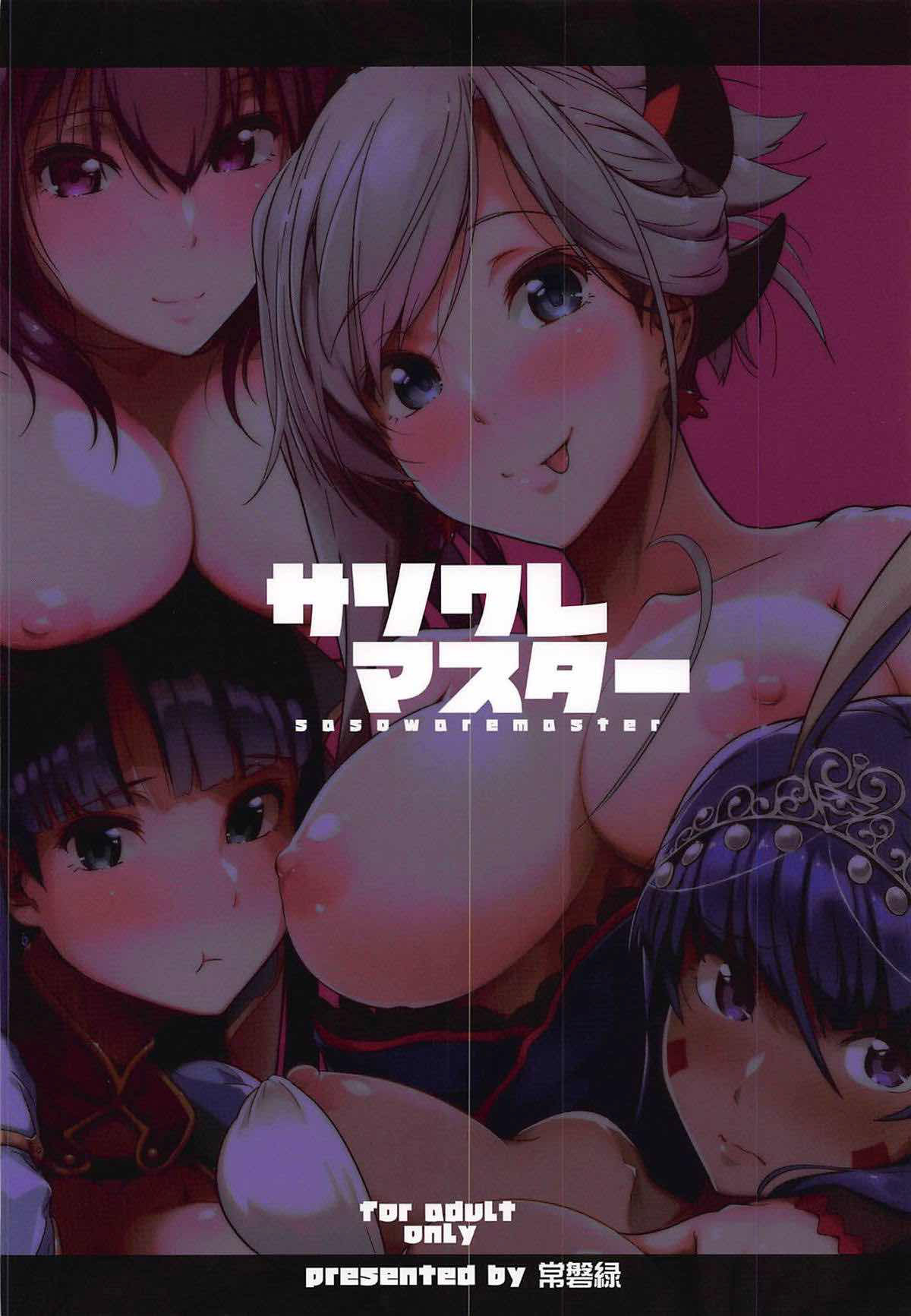 [日本漫画] サソワレマスター 单本,肛门,巨乳大奶,丝袜#[26P]-26
