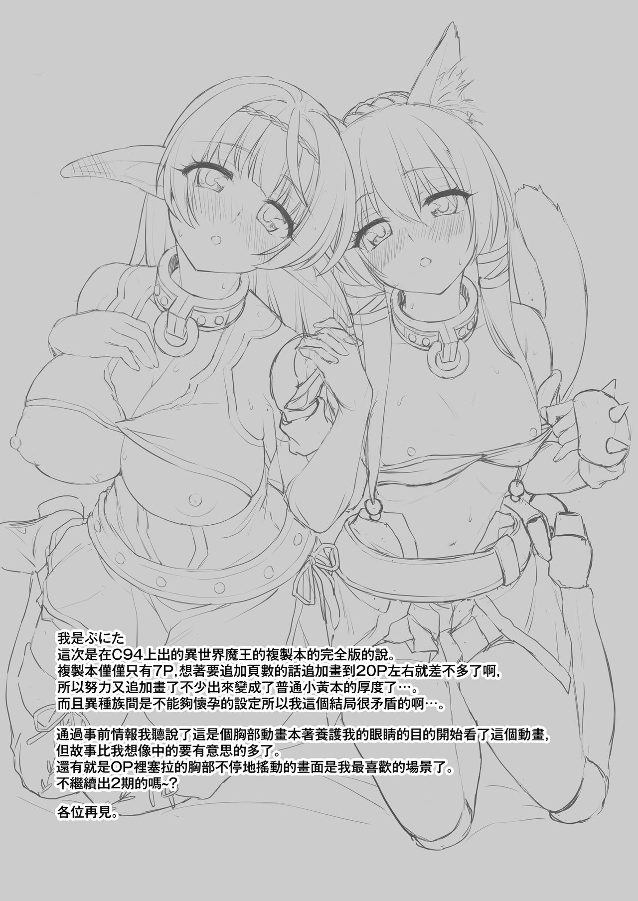 [日本漫画] ディアヴロの所有物だから好きにしてもイイよ… 单本,萝莉,巨乳大奶#[26P]-24