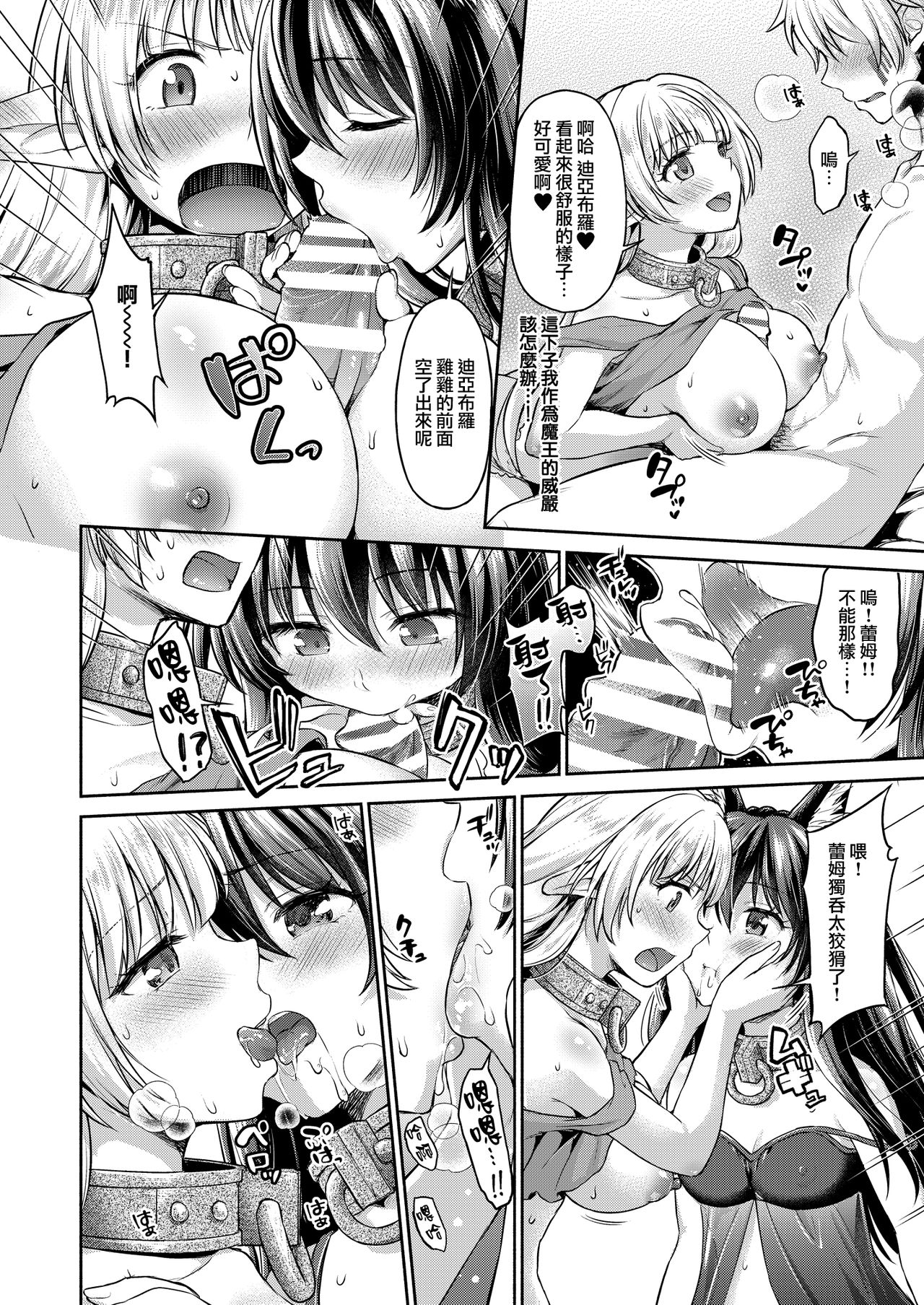 [日本漫画] ディアヴロの所有物だから好きにしてもイイよ… 单本,萝莉,巨乳大奶#[26P]-5