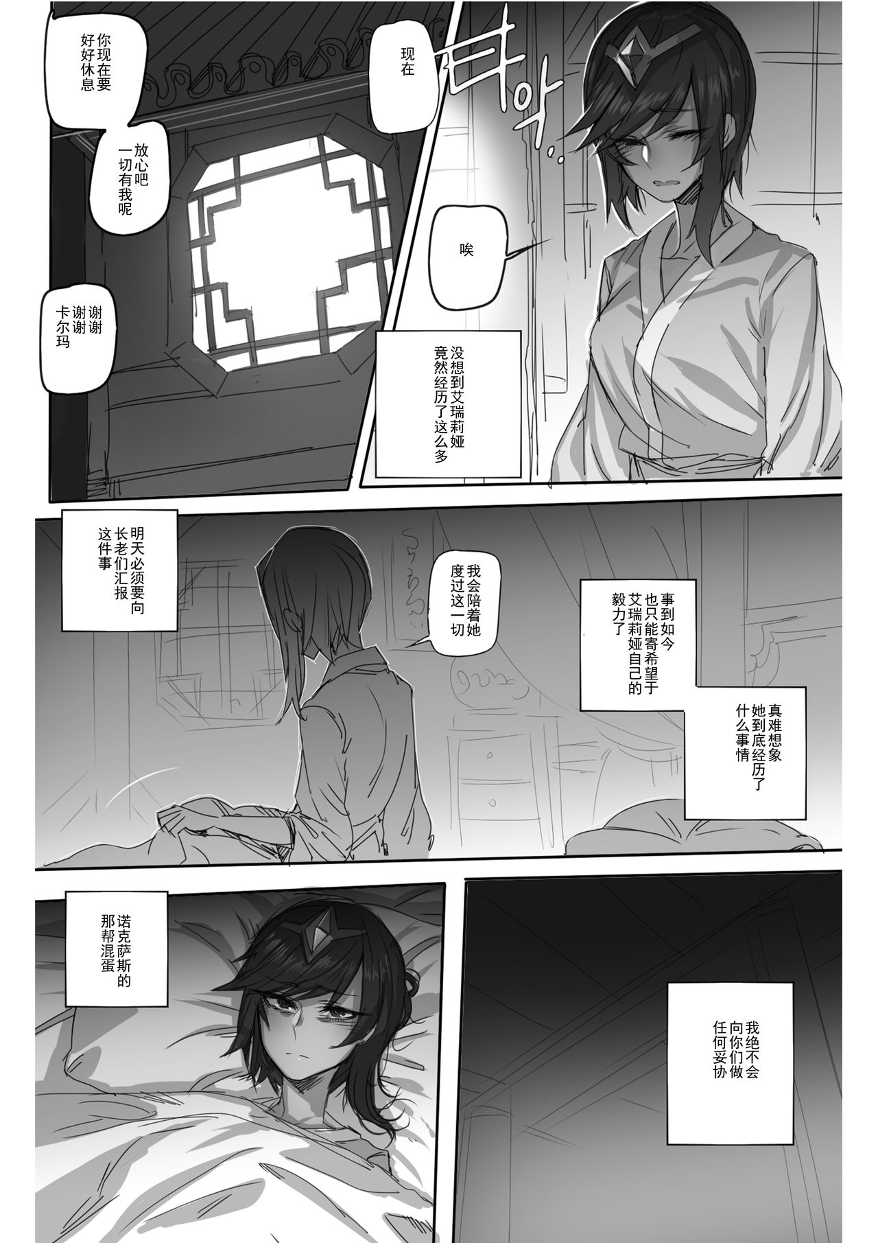 [Manga] For the Noxus Single book, aid#[25P]-4