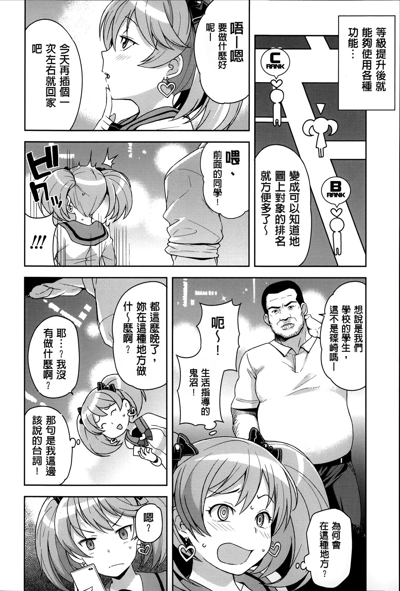 [Manga] Hametomo Collection Episodes 1-3 Single book, glasses, female student#[62P]-22