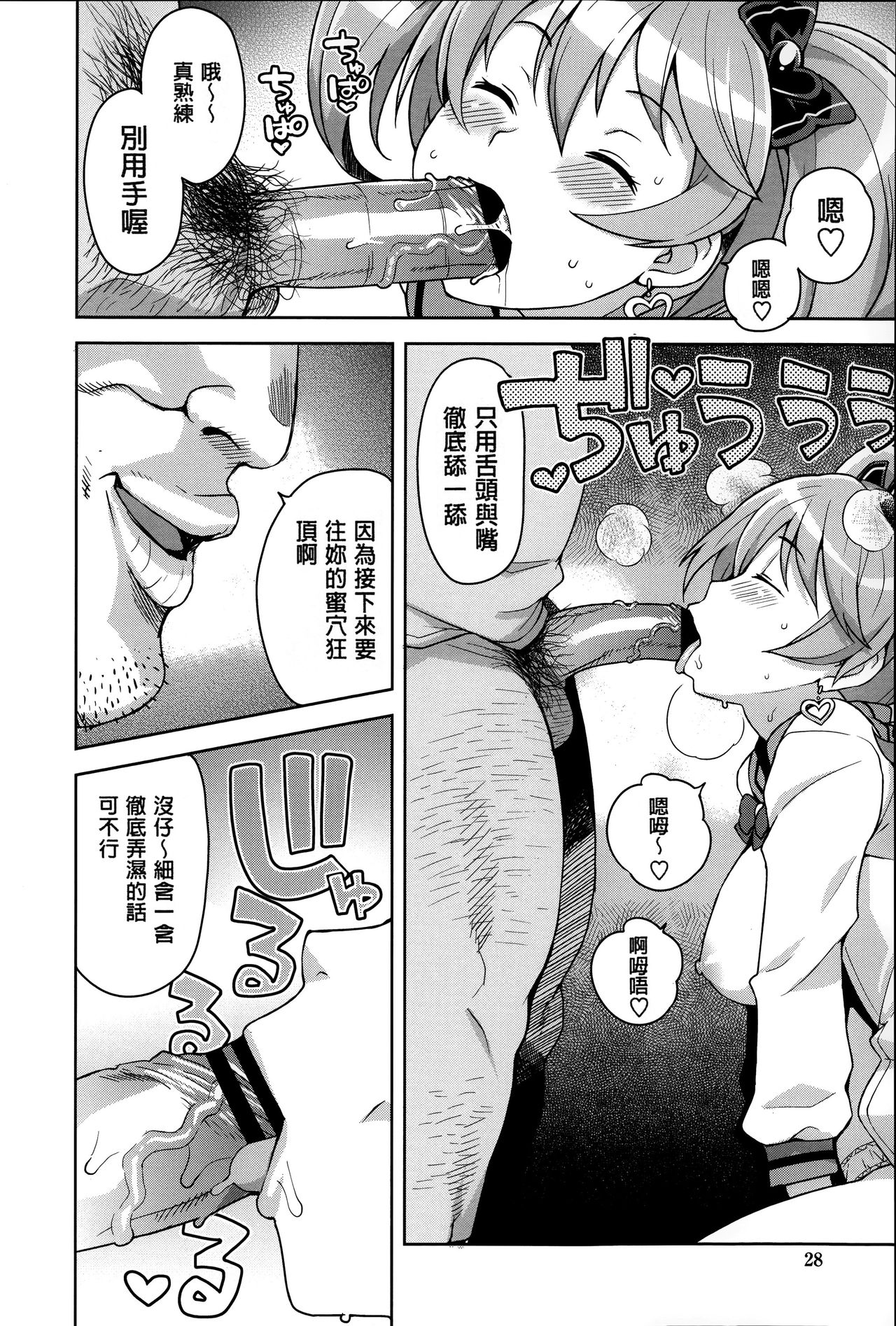 [Manga] Hametomo Collection Episodes 1-3 Single book, glasses, female student#[62P]-26