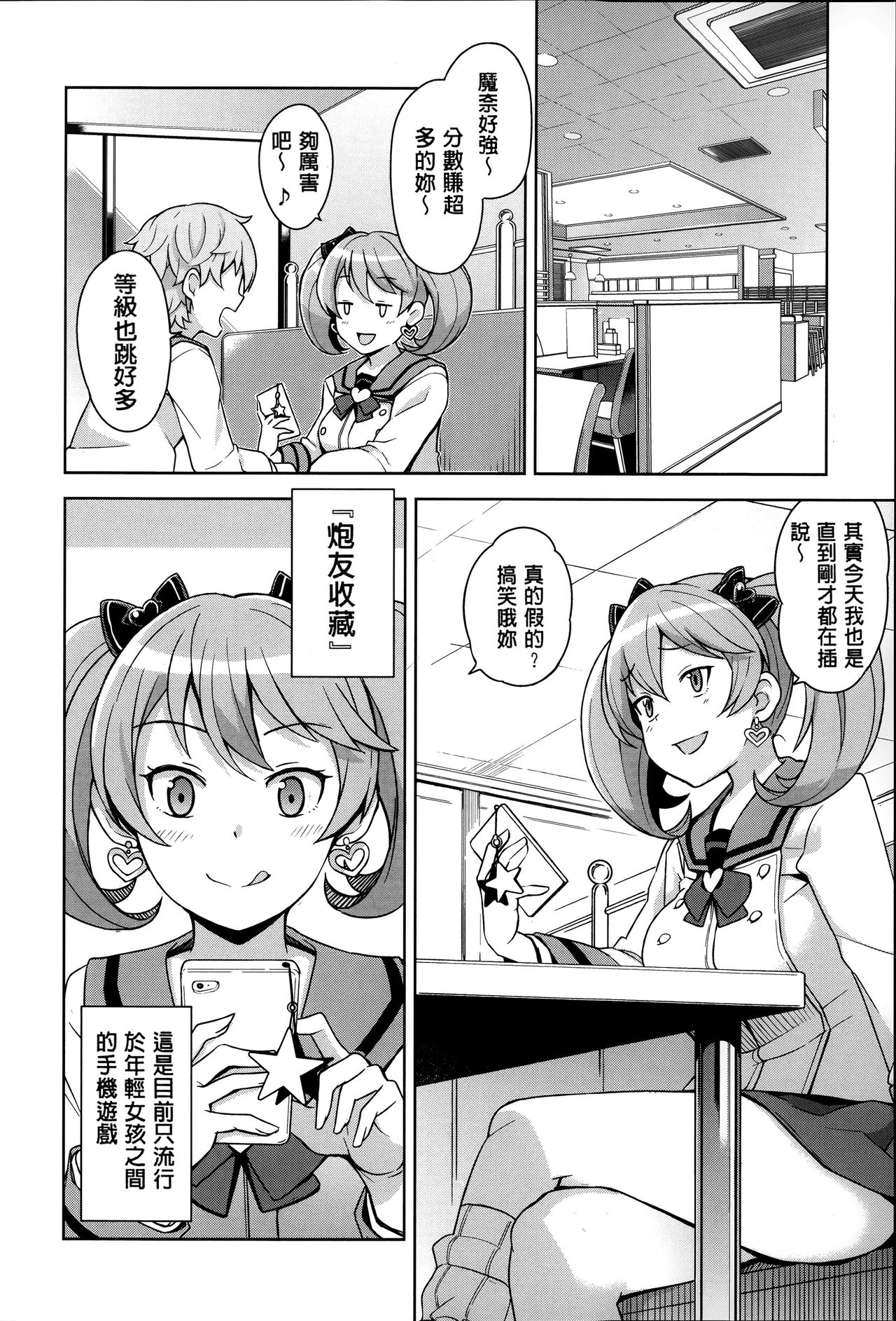 [Manga] Hametomo Collection Episodes 1-3 Single book, glasses, female student#[62P]-4