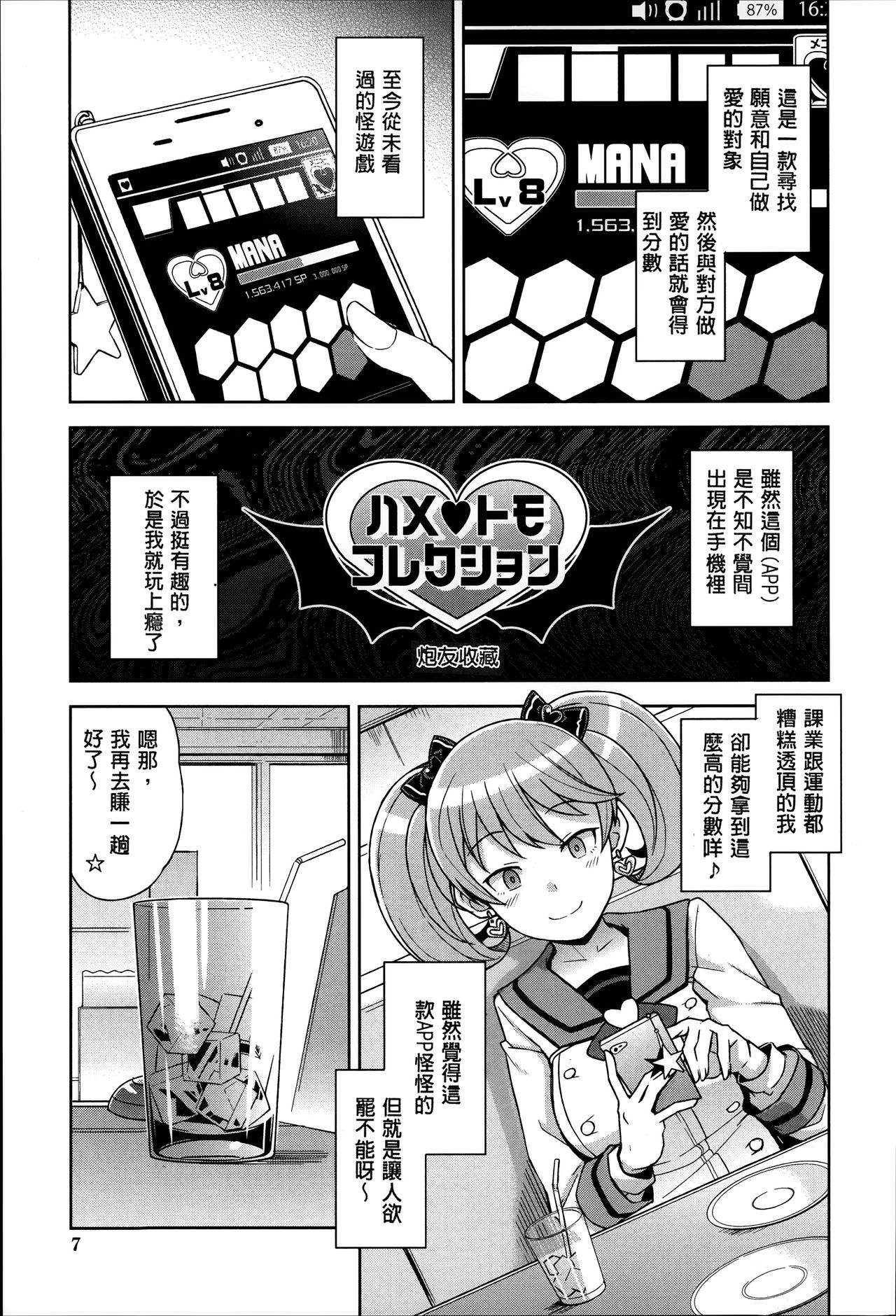 [Manga] Hametomo Collection Episodes 1-3 Single book, glasses, female student#[62P]-5