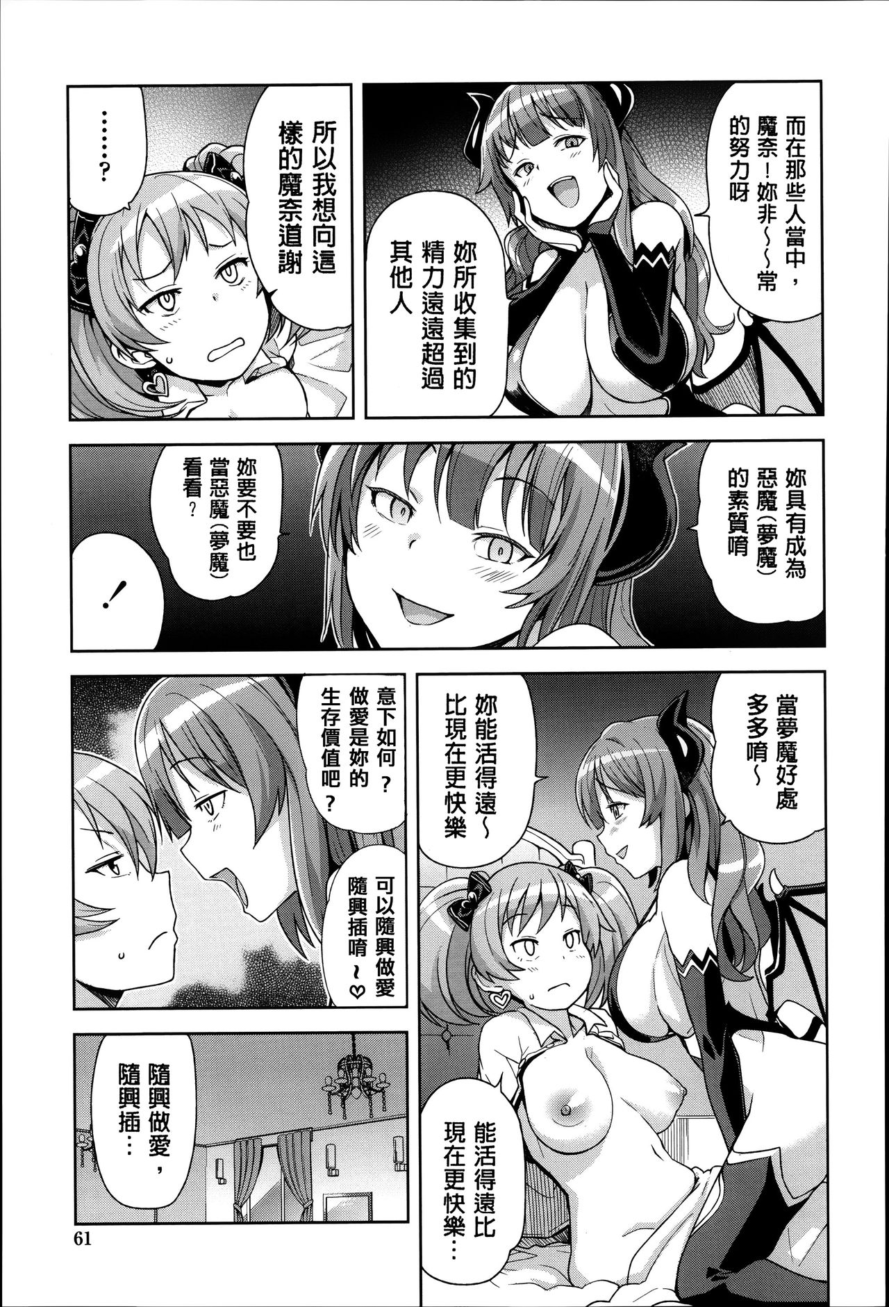 [Manga] Hametomo Collection Episodes 1-3 Single book, glasses, female student#[62P]-59