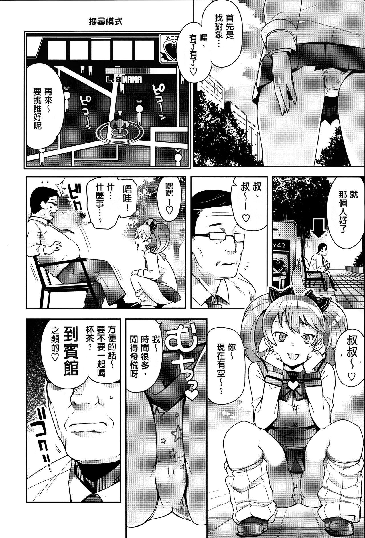 [Manga] Hametomo Collection Episodes 1-3 Single book, glasses, female student#[62P]-6