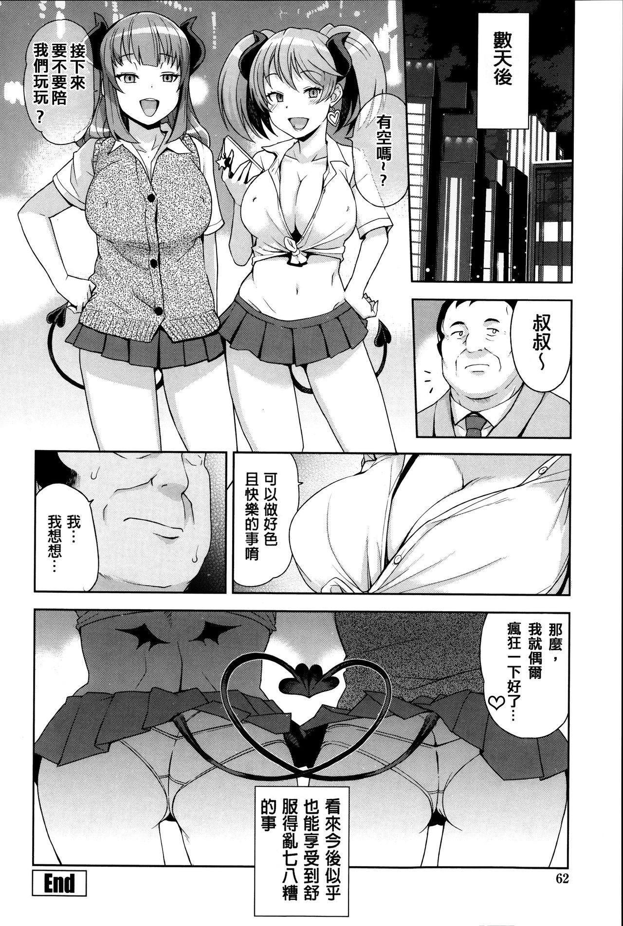 [Manga] Hametomo Collection Episodes 1-3 Single book, glasses, female student#[62P]-60