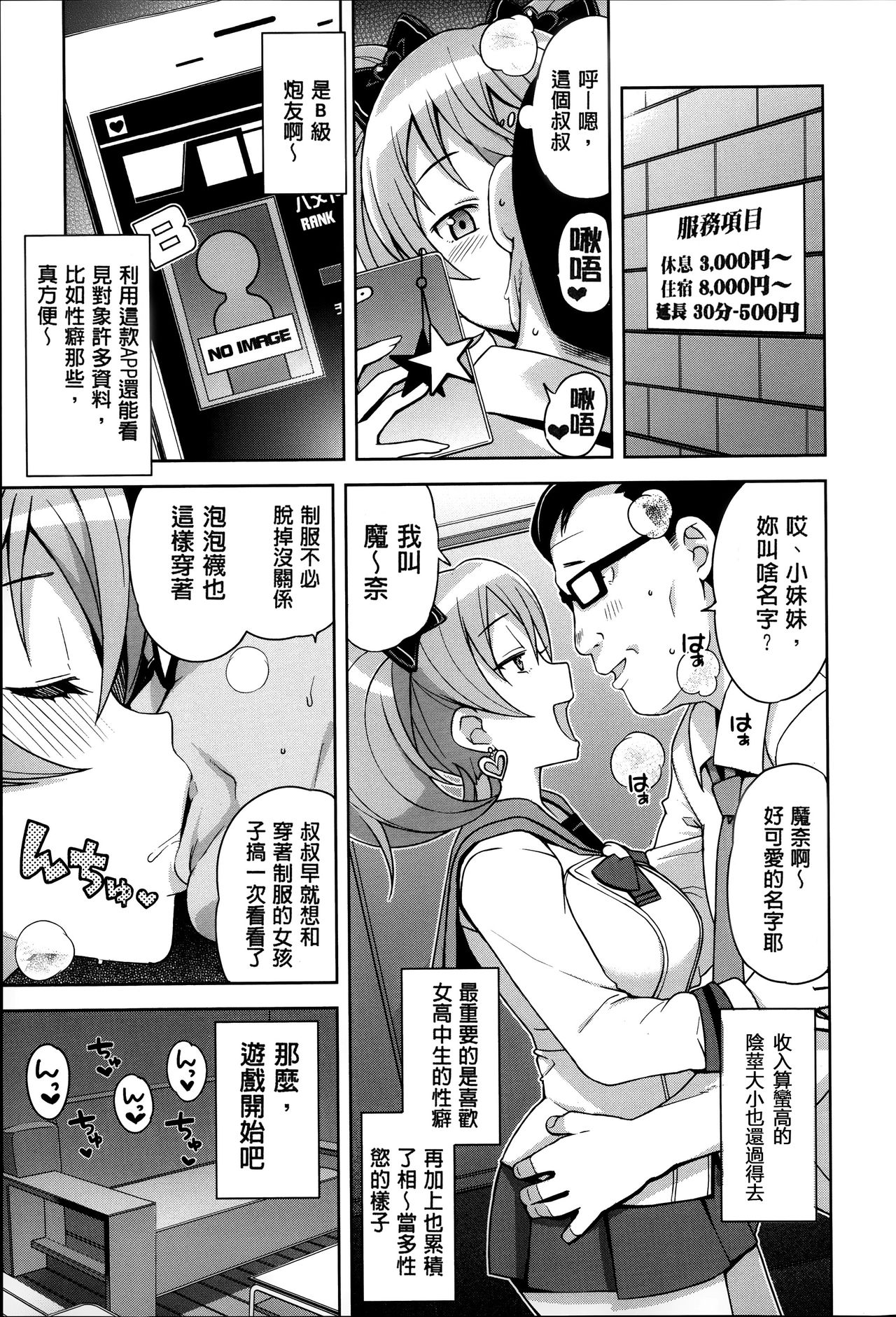 [Manga] Hametomo Collection Episodes 1-3 Single book, glasses, female student#[62P]-7