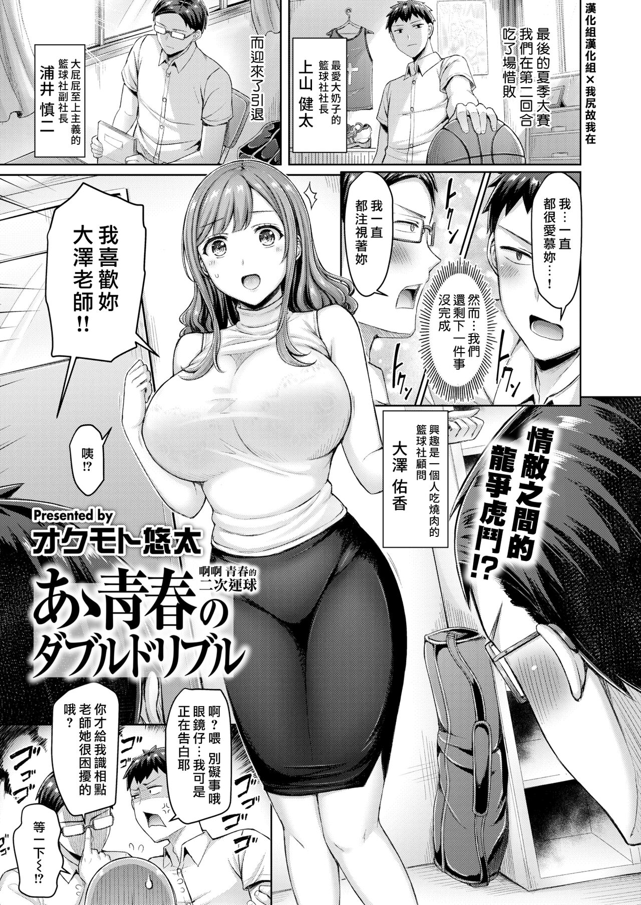 [日本漫画] あゝ青春のダブルドリブル 单本,眼镜,肛门,巨乳大奶#[19P]-1