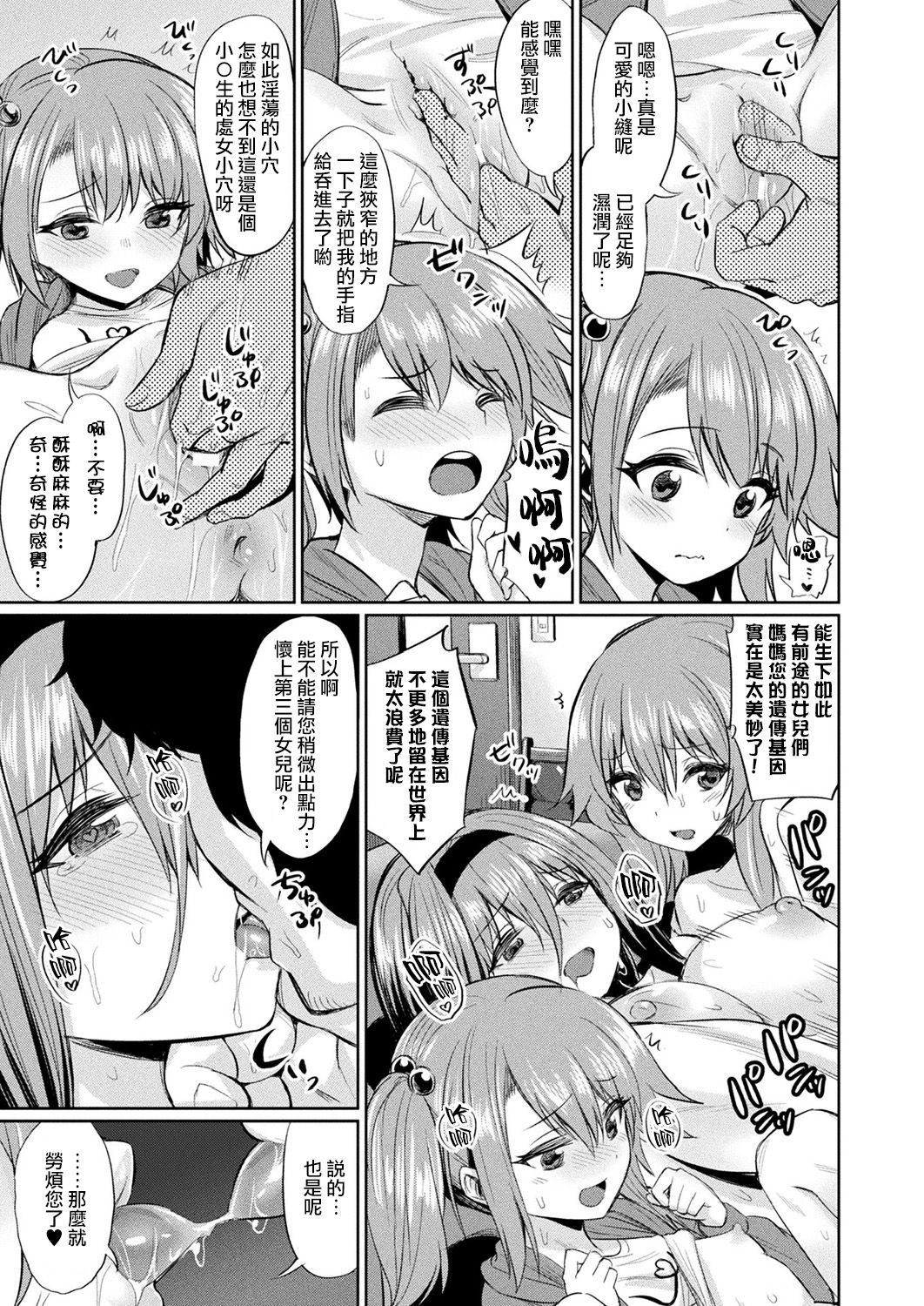 [日本漫画] 催眠学性指導～柊沢朱音の場合 单本,PUA,女学生#[19P]-10