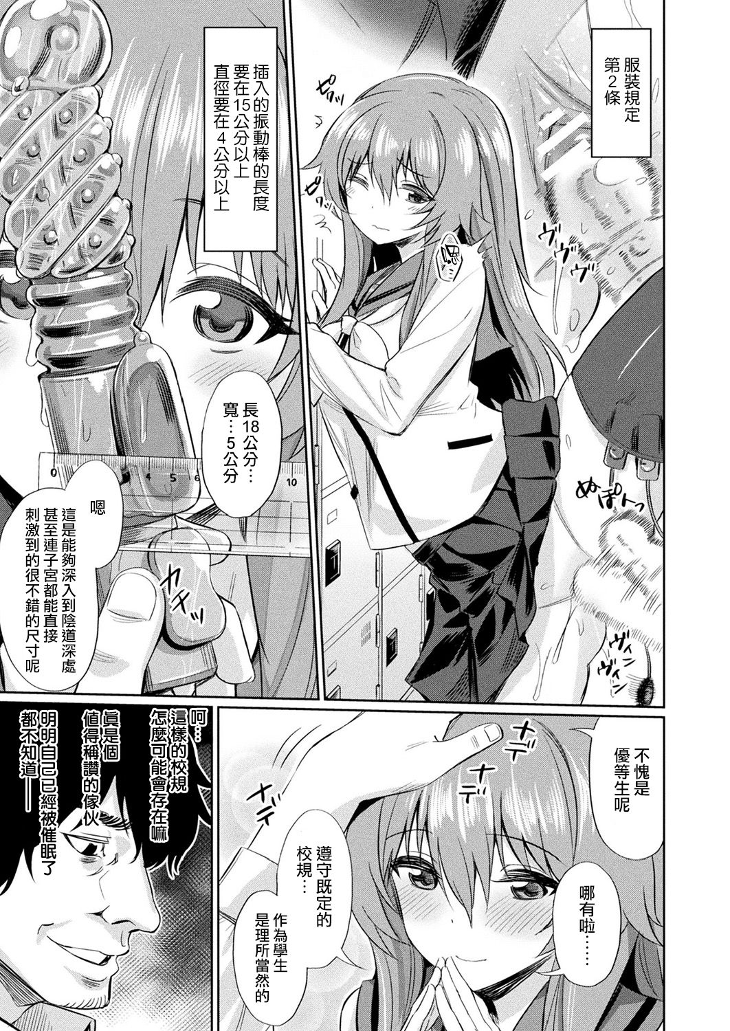 [日本漫画] 催眠学性指導～柊沢朱音の場合 单本,PUA,女学生#[19P]-2