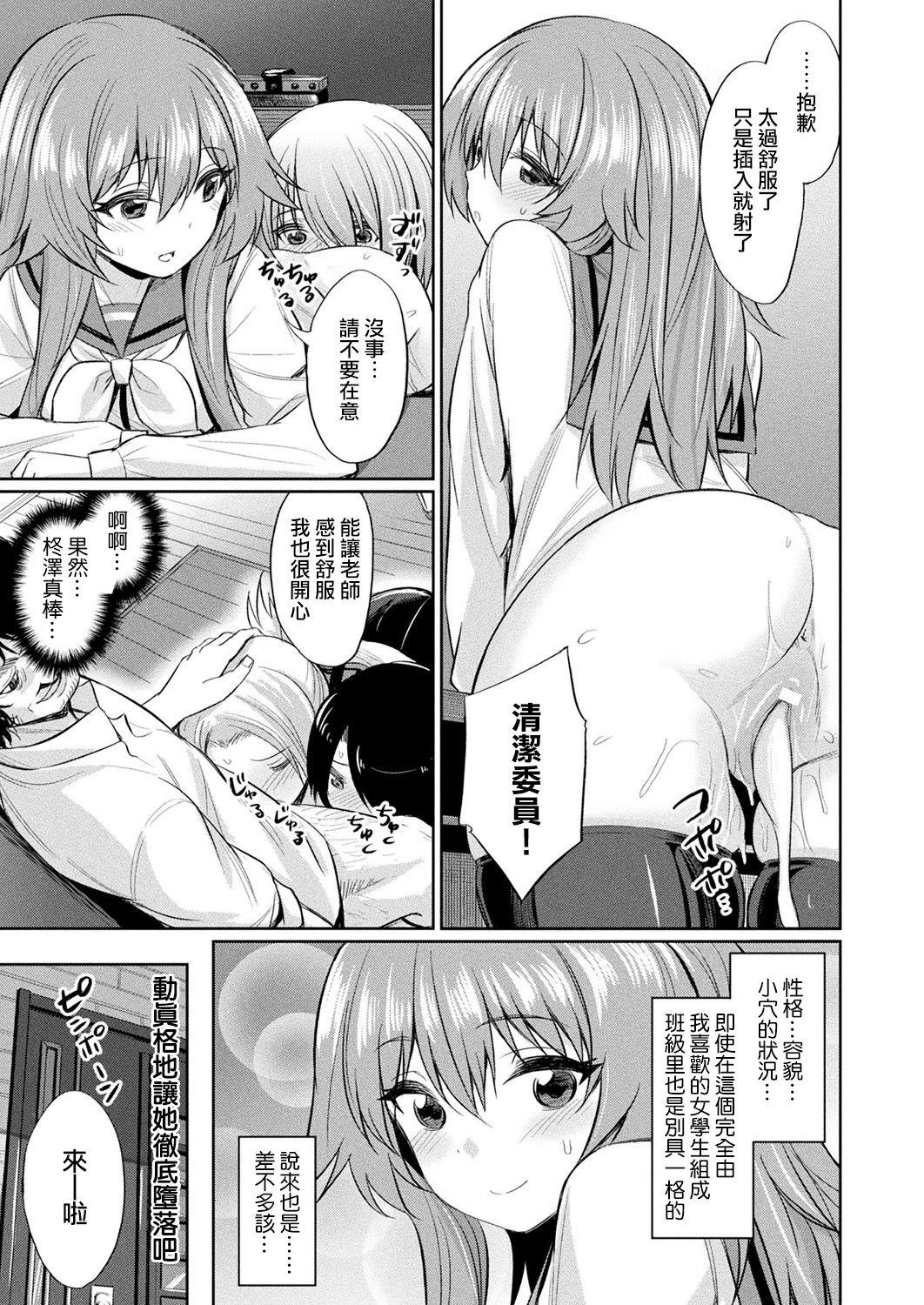 [日本漫画] 催眠学性指導～柊沢朱音の場合 单本,PUA,女学生#[19P]-6