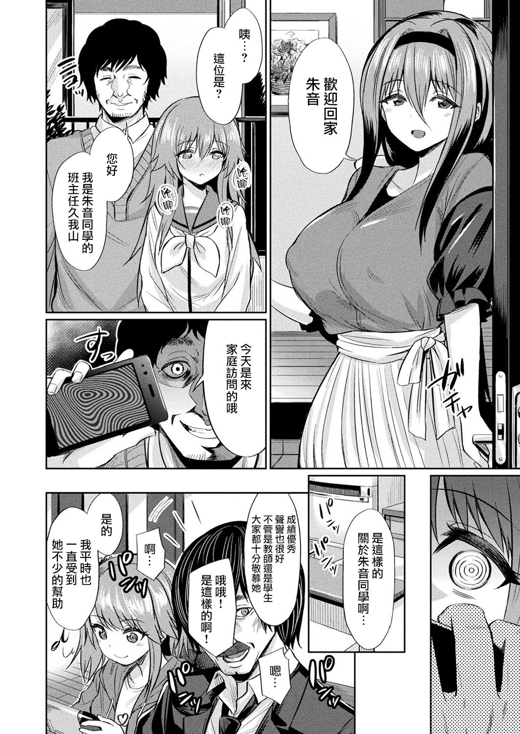 [日本漫画] 催眠学性指導～柊沢朱音の場合 单本,PUA,女学生#[19P]-7