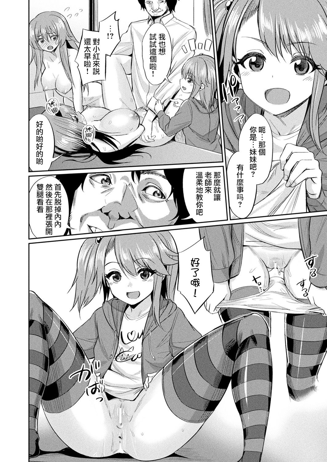 [日本漫画] 催眠学性指導～柊沢朱音の場合 单本,PUA,女学生#[19P]-9