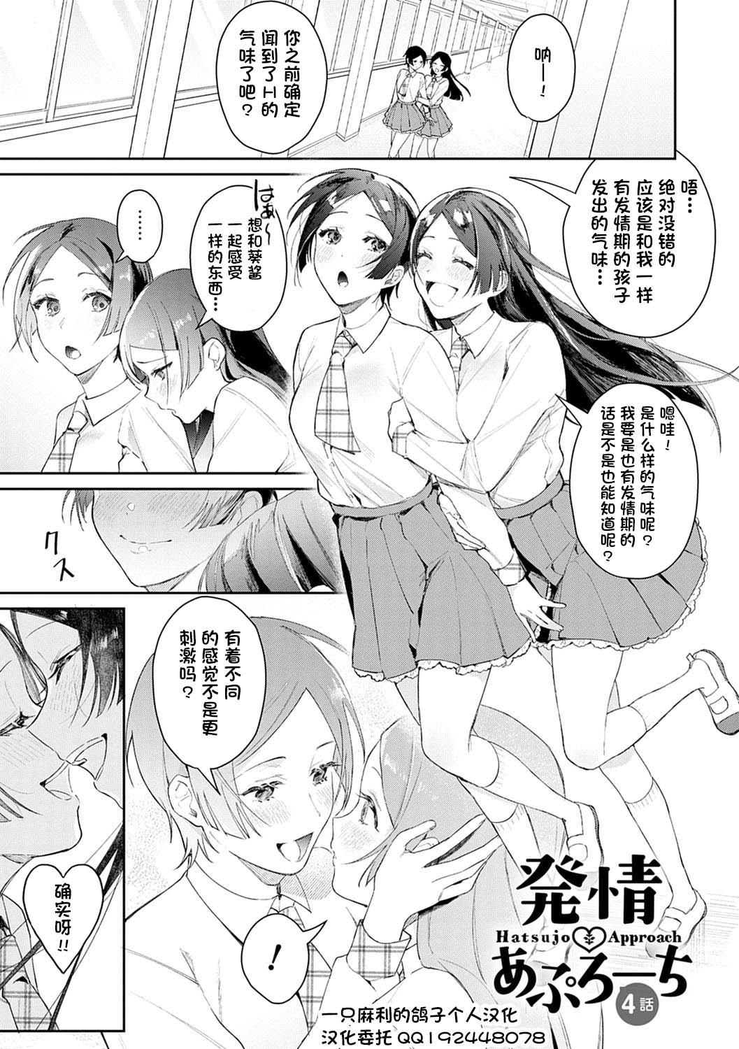 [Manga] Essential♡Approchi Episode 4 Single book, female student#[23P]-1