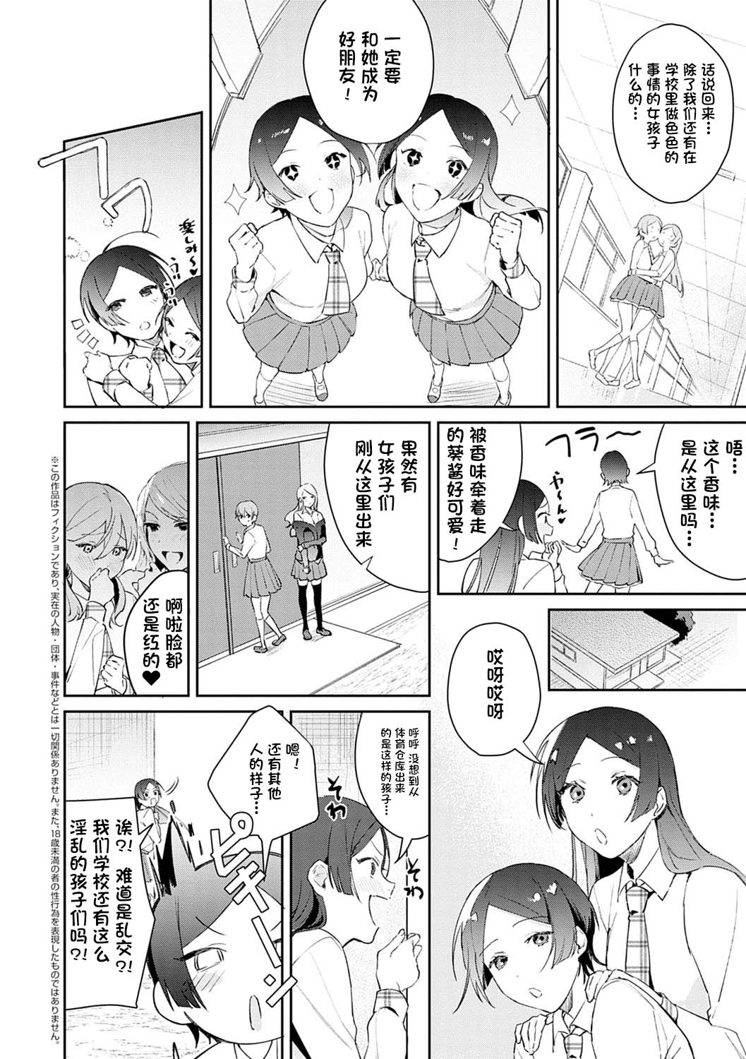 [Manga] Essential♡Approchi Episode 4 Single book, female student#[23P]-2