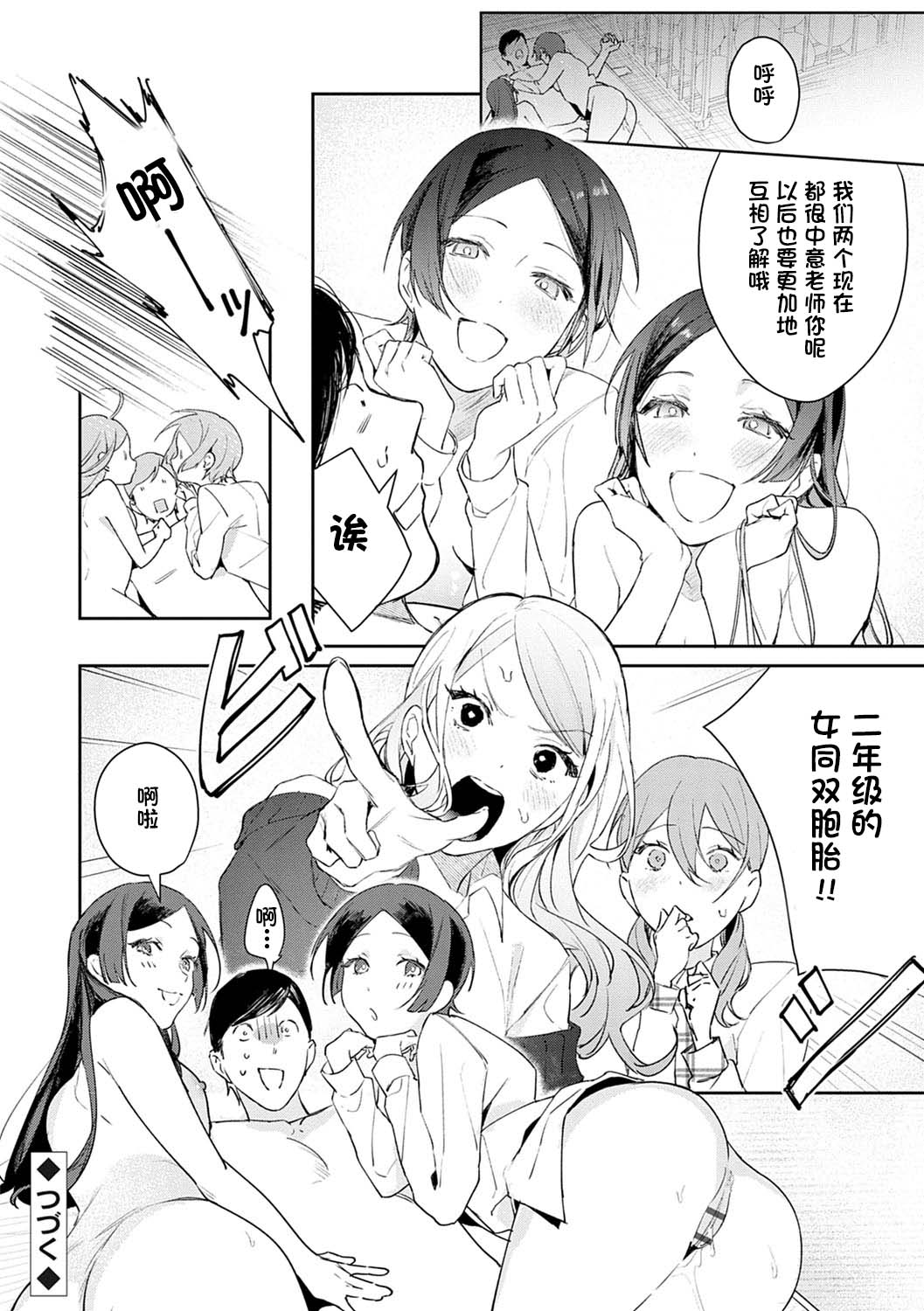 [Manga] Essential♡Approchi Episode 4 Single book, female student#[23P]-22