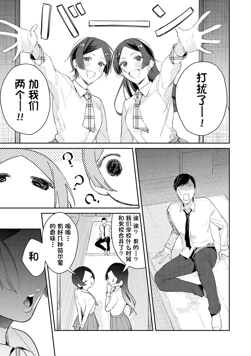 [Manga] Essential♡Approchi Episode 4 Single book, female student#[23P]-3