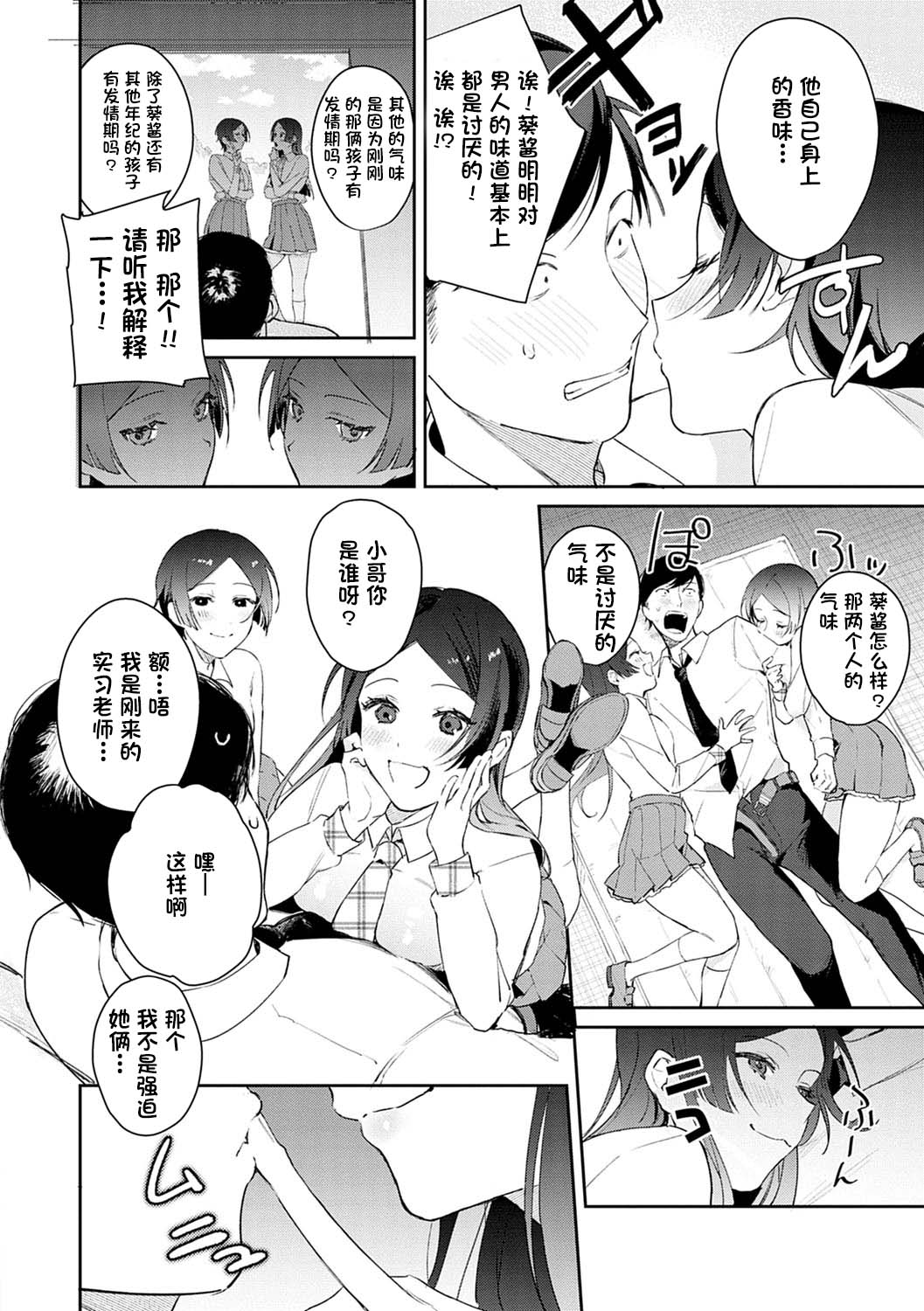 [Manga] Essential♡Approchi Episode 4 Single book, female student#[23P]-4