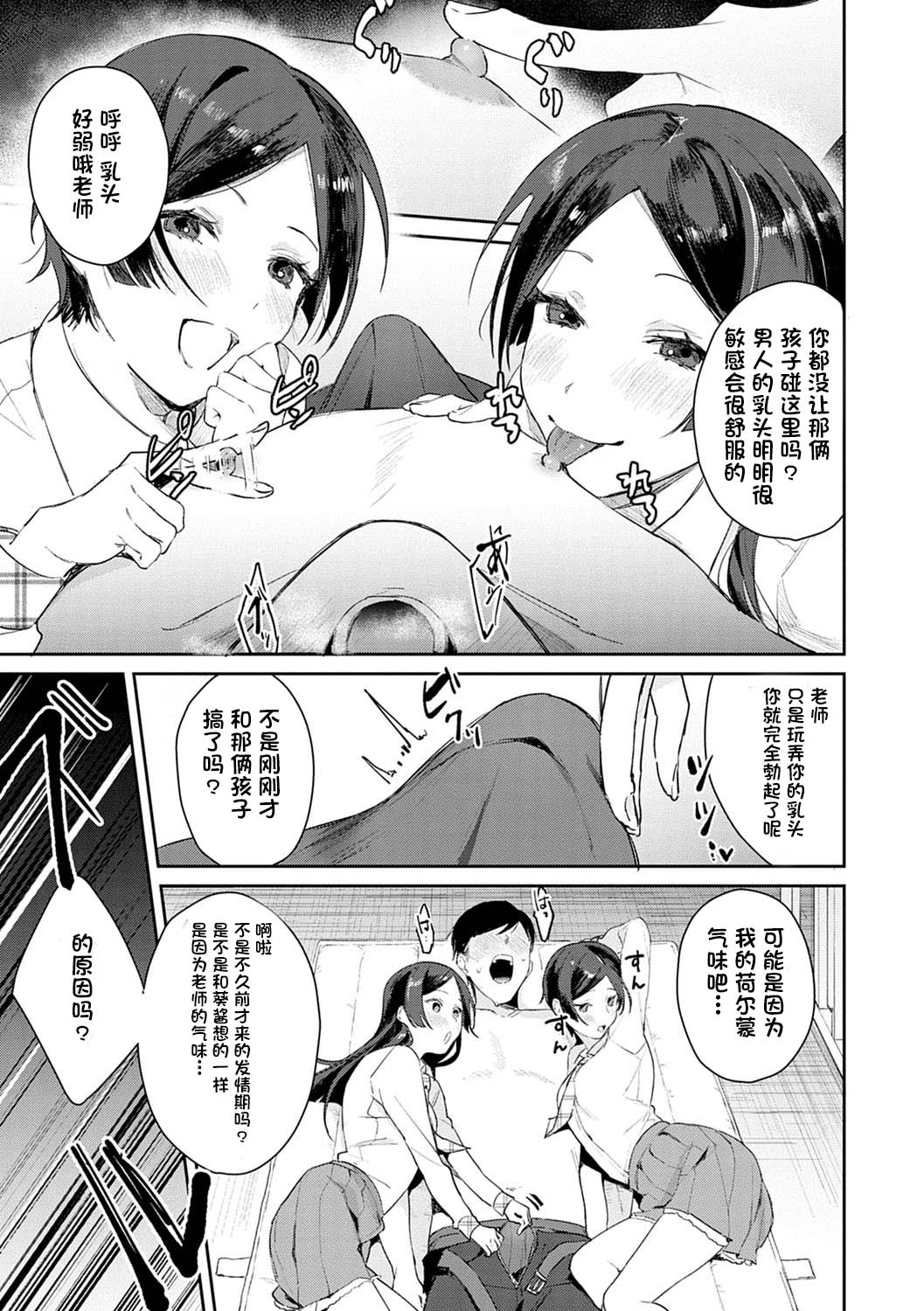 [Manga] Essential♡Approchi Episode 4 Single book, female student#[23P]-7