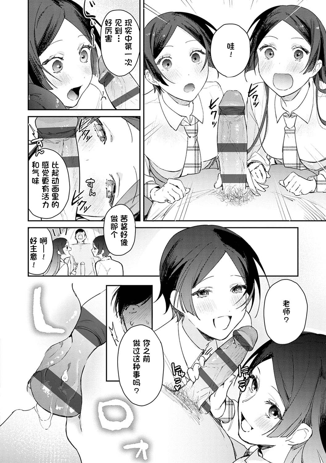 [Manga] Essential♡Approchi Episode 4 Single book, female student#[23P]-8