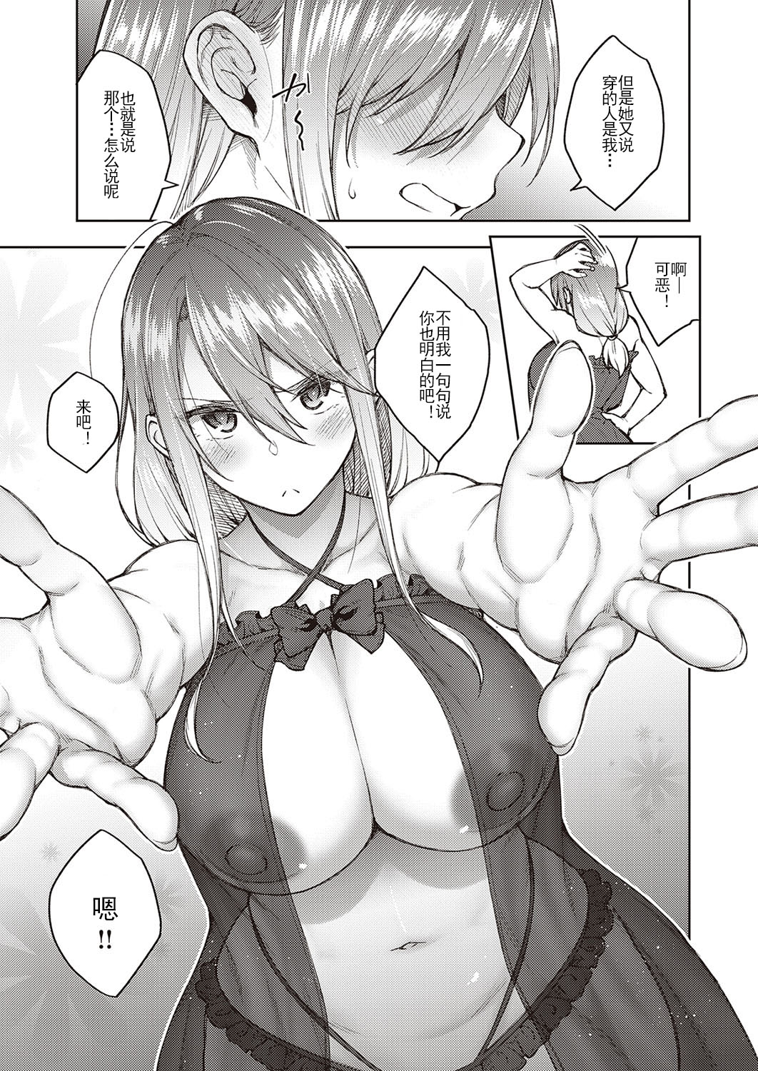 [日本漫画] オモイオモワレ 单本,巨乳大奶#[25P]-10
