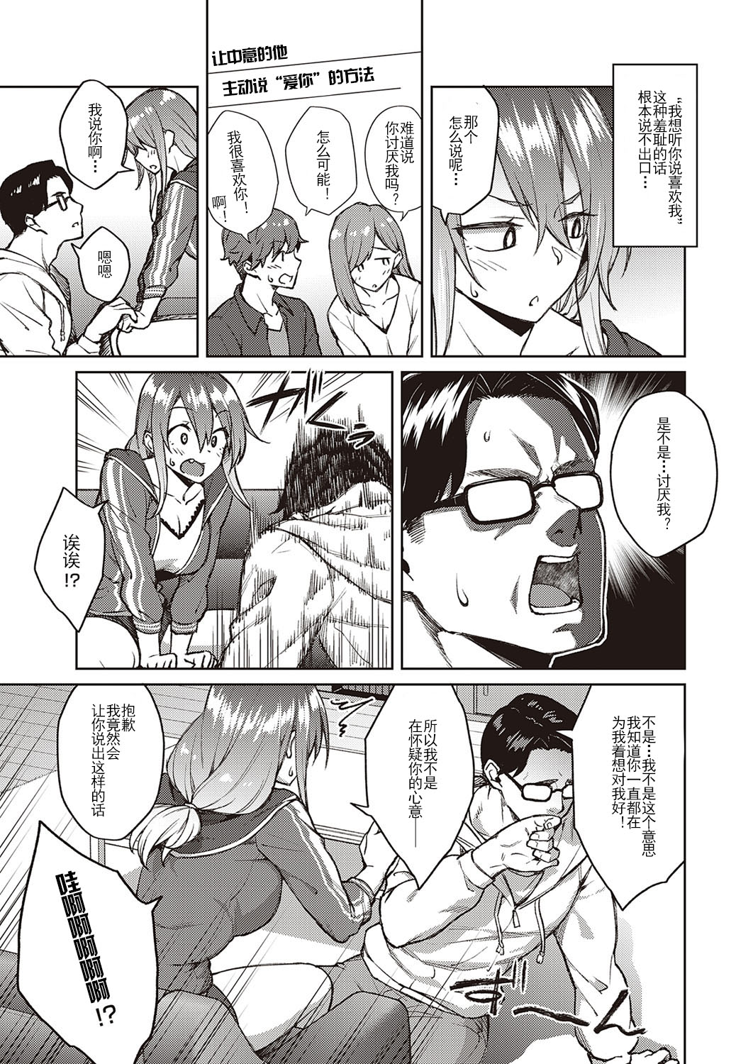 [日本漫画] オモイオモワレ 单本,巨乳大奶#[25P]-8