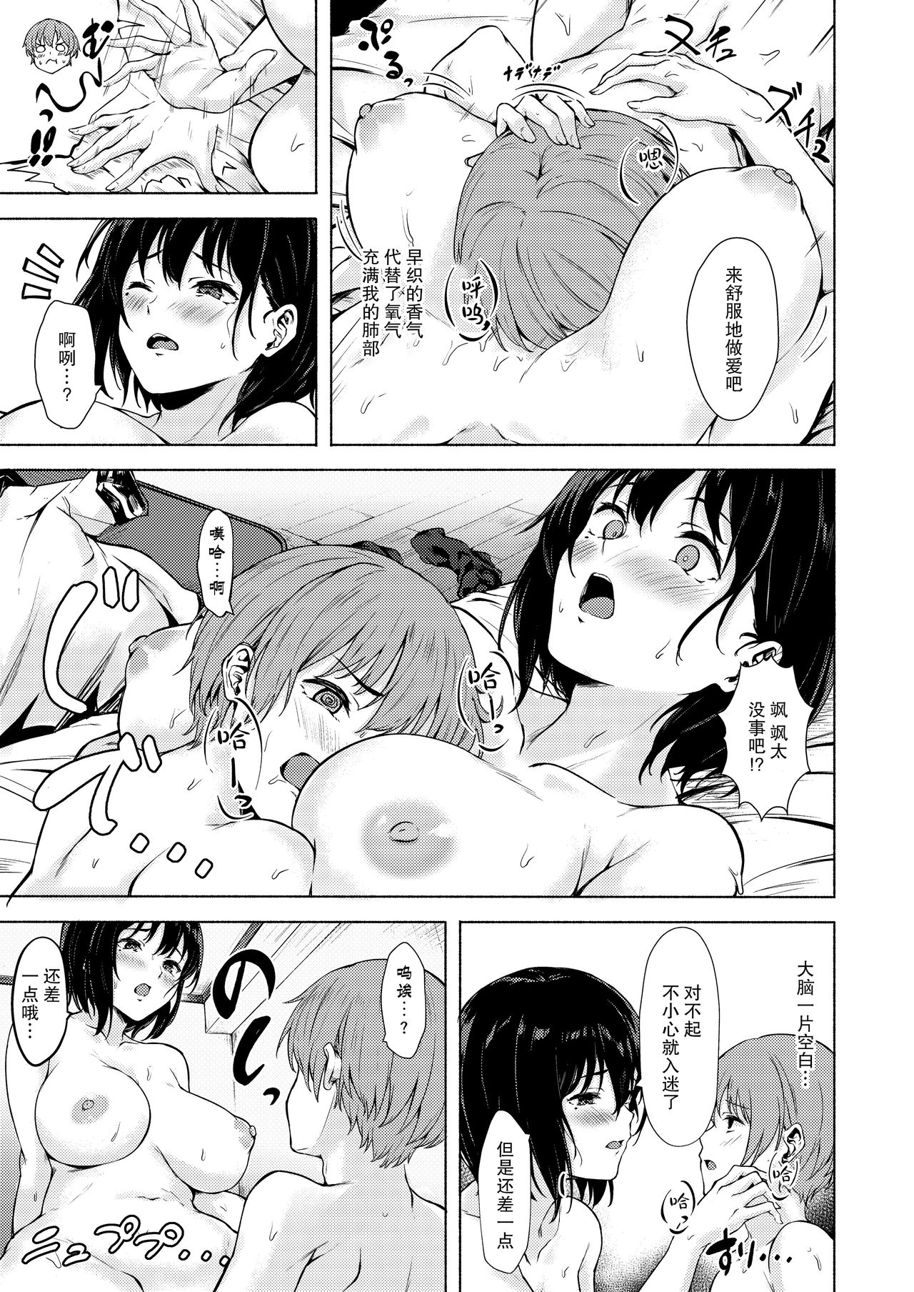 [Manga] [7 Rensa (Aramaki Echizen)] Okki na Sari-chan wa Bukiyu ni Eri [Chinese] Single book, Zhengtai Control, single female, single male#[29P]-21