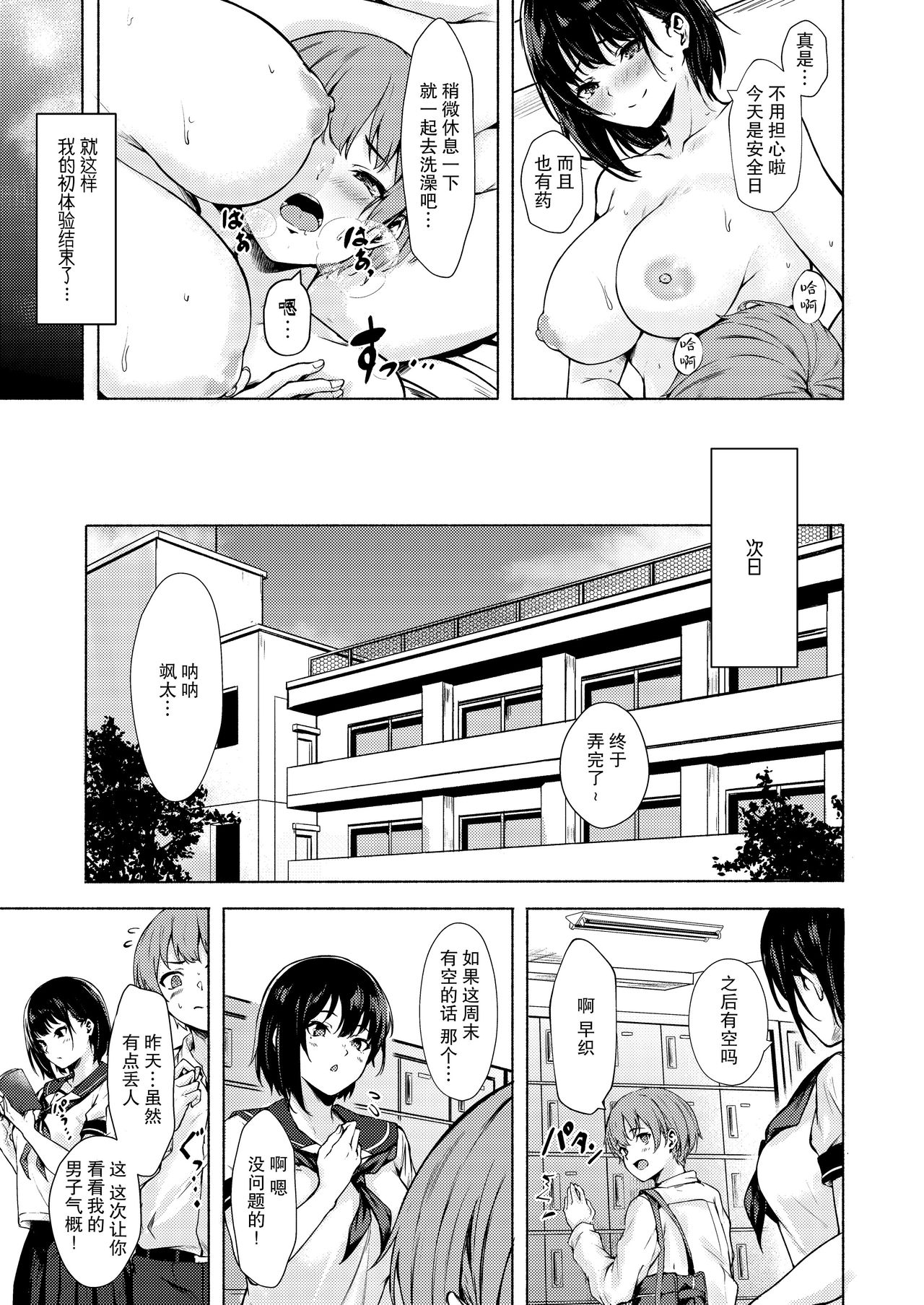 [Manga] [7 Rensa (Aramaki Echizen)] Okki na Sari-chan wa Bukiyu ni Eri [Chinese] Single book, Zhengtai Control, single female, single male#[29P]-25