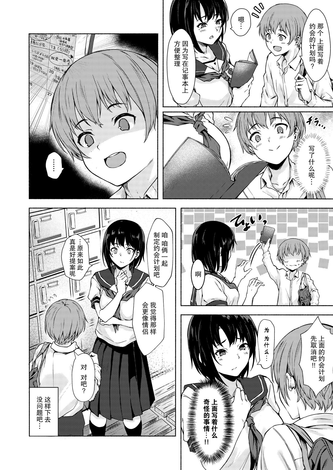 [Manga] [7 Rensa (Aramaki Echizen)] Okki na Sari-chan wa Bukiyu ni Eri [Chinese] Single book, Zhengtai Control, single female, single male#[29P]-26