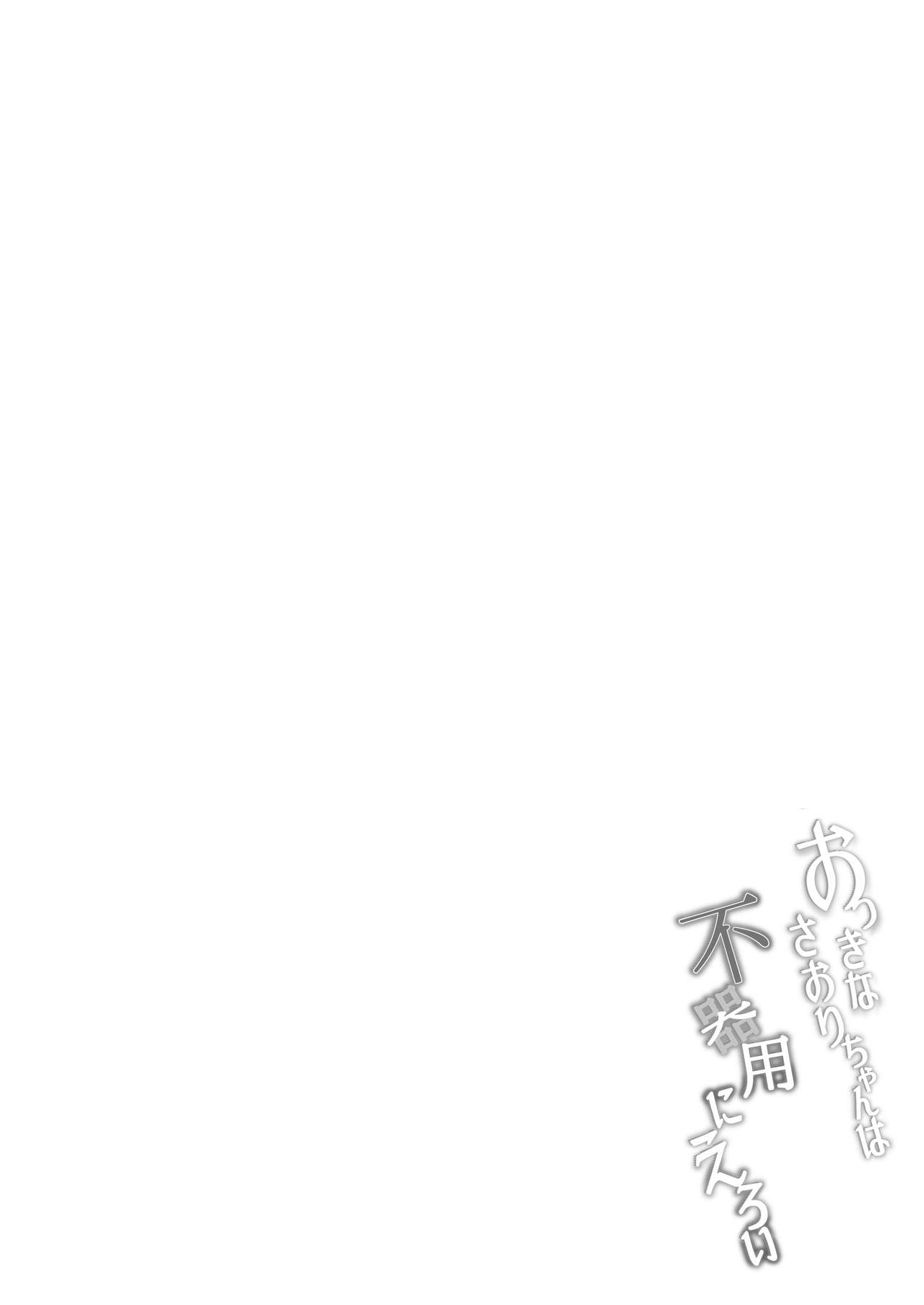 [Manga] [7 Rensa (Aramaki Echizen)] Okki na Sari-chan wa Bukiyu ni Eri [Chinese] Single book, Zhengtai Control, single female, single male#[29P]-3
