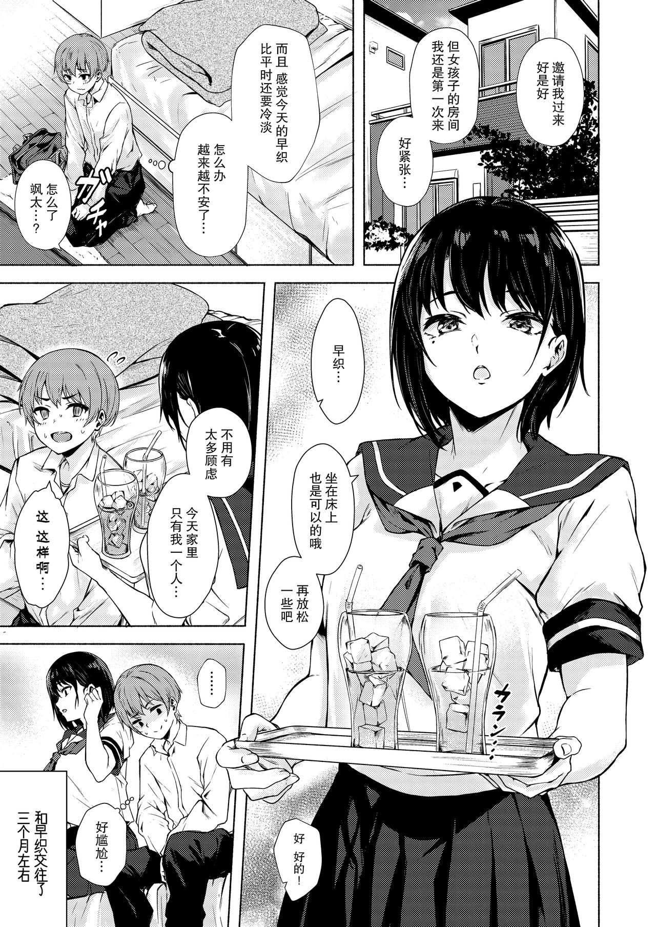 [Manga] [7 Rensa (Aramaki Echizen)] Okki na Sari-chan wa Bukiyu ni Eri [Chinese] Single book, Zhengtai Control, single female, single male#[29P]-4