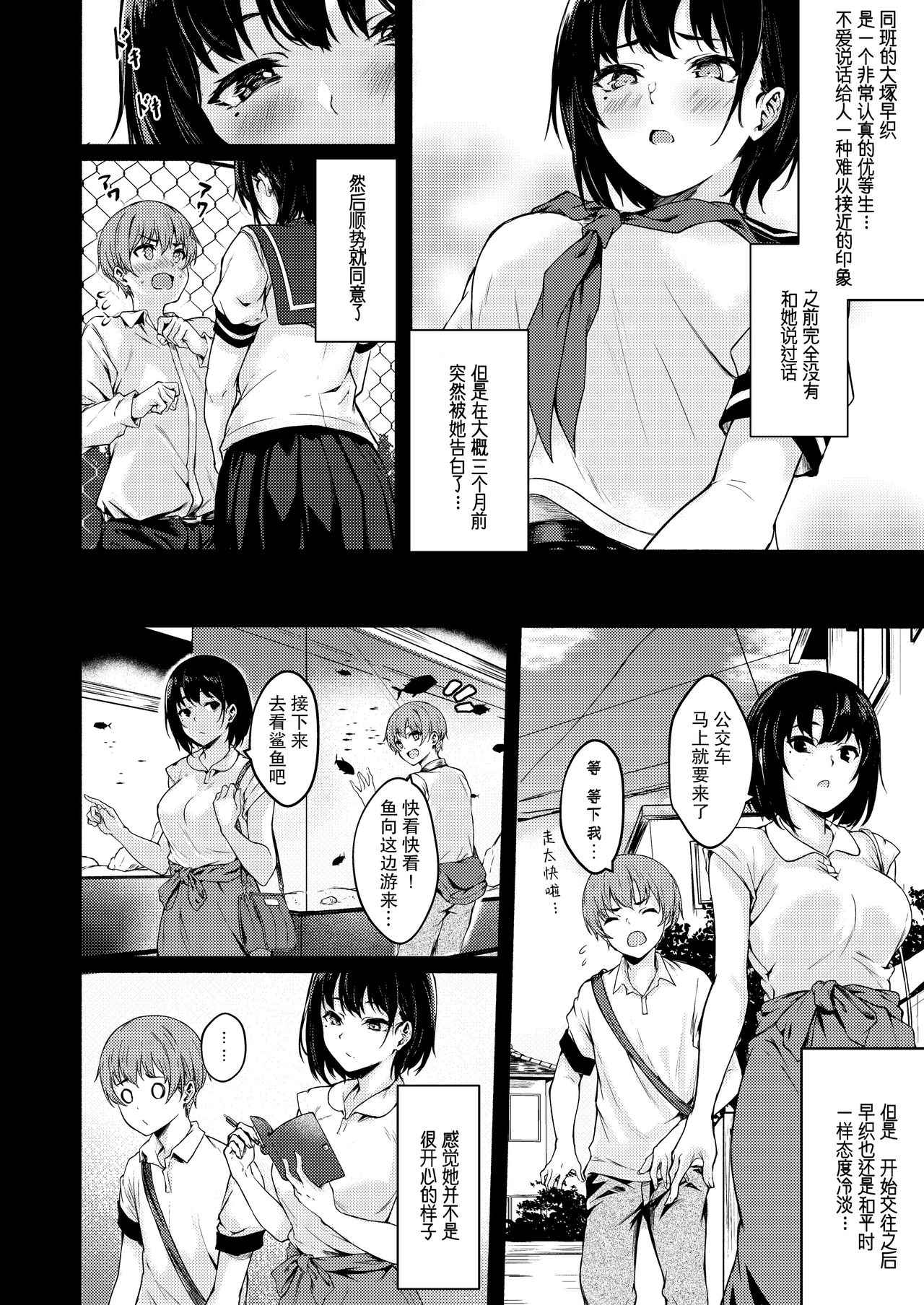 [Manga] [7 Rensa (Aramaki Echizen)] Okki na Sari-chan wa Bukiyu ni Eri [Chinese] Single book, Zhengtai Control, single female, single male#[29P]-5